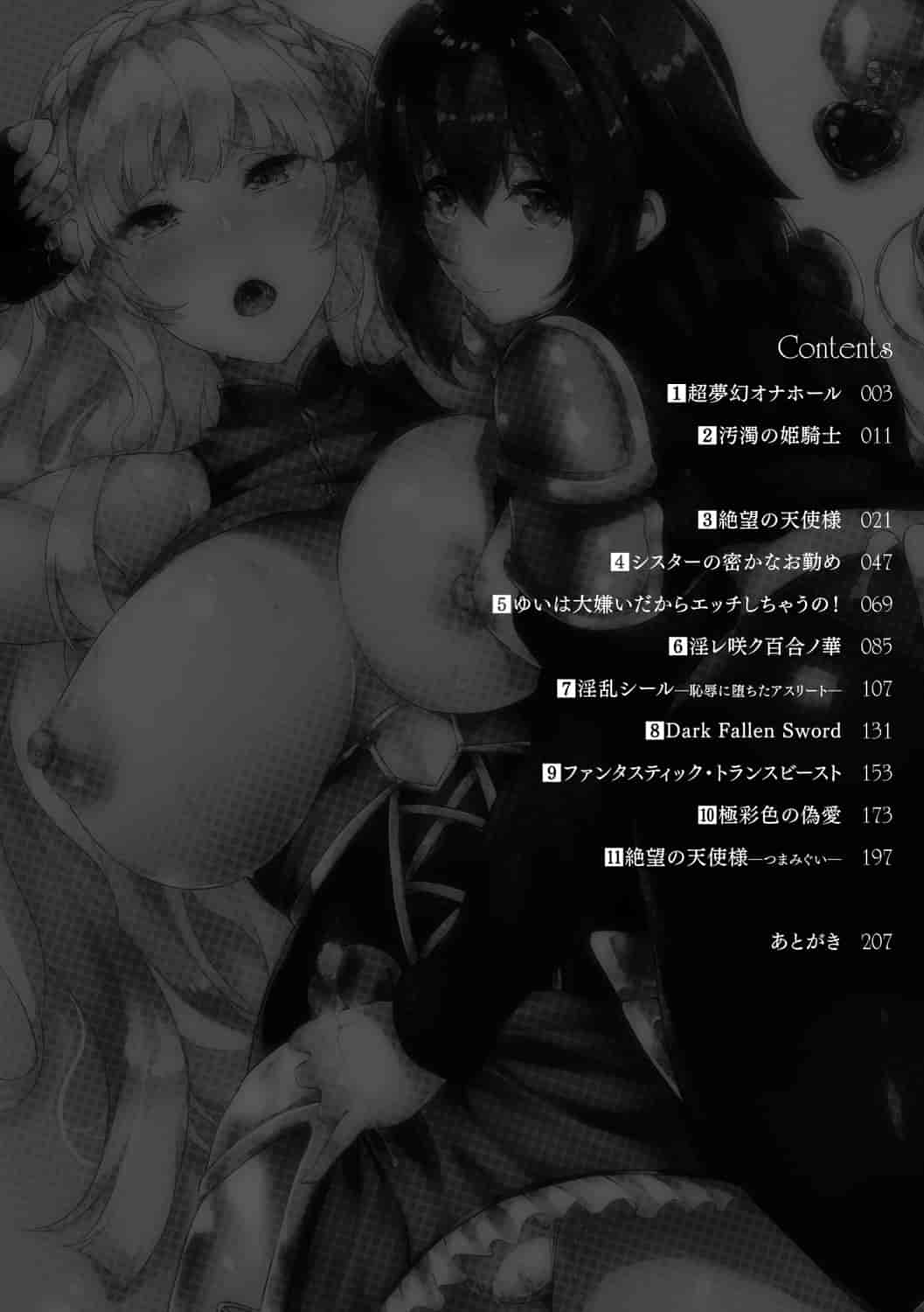[春日まゆ] 絶望の天使さま_第1集