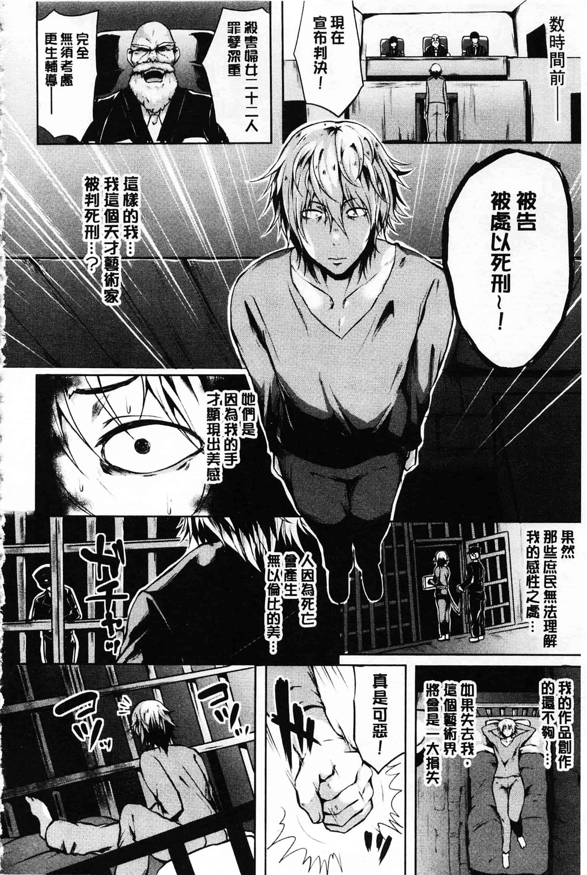 [春日まゆ] 絶望の天使さま_第2集