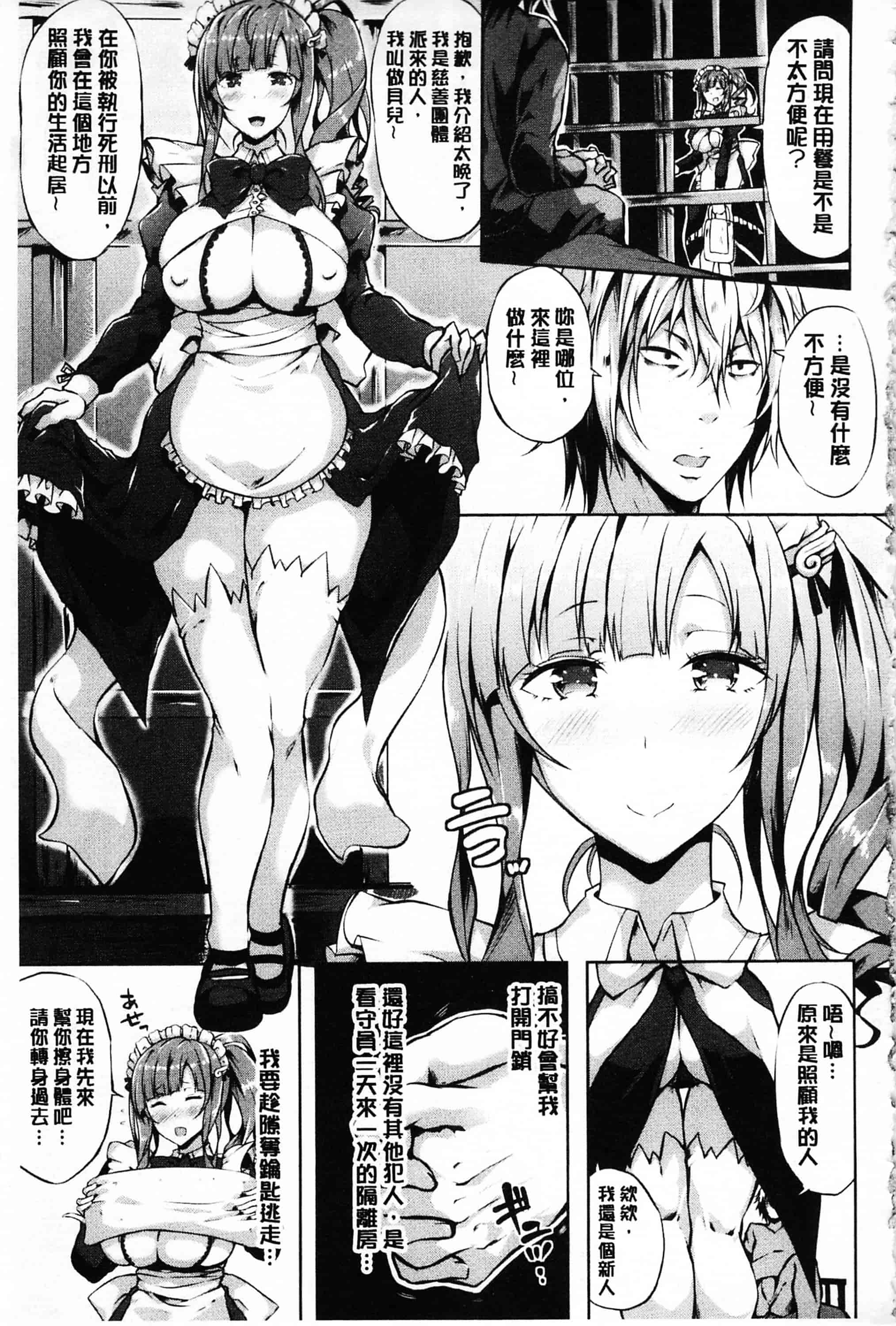 [春日まゆ] 絶望の天使さま_第2集