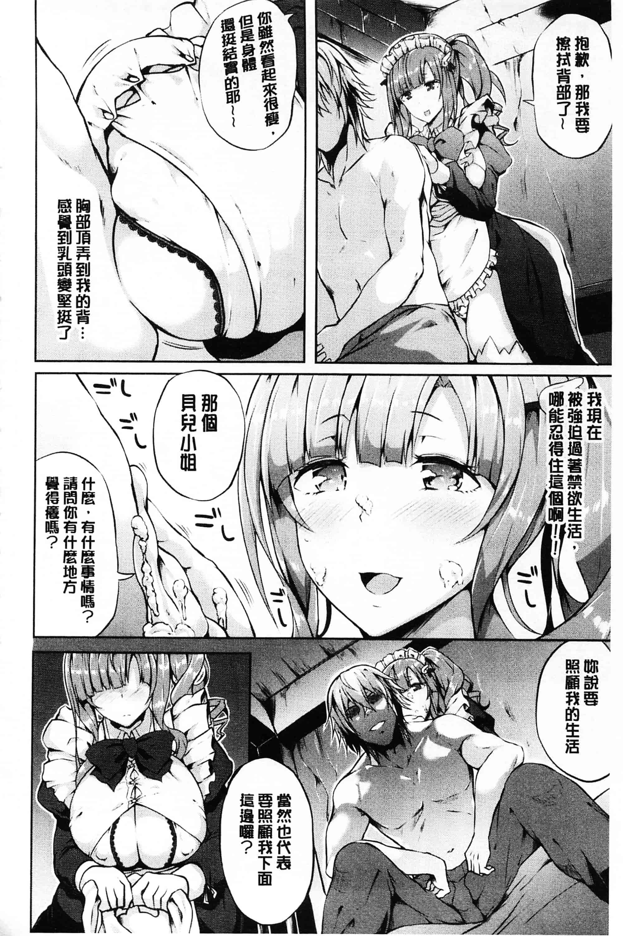 [春日まゆ] 絶望の天使さま_第2集