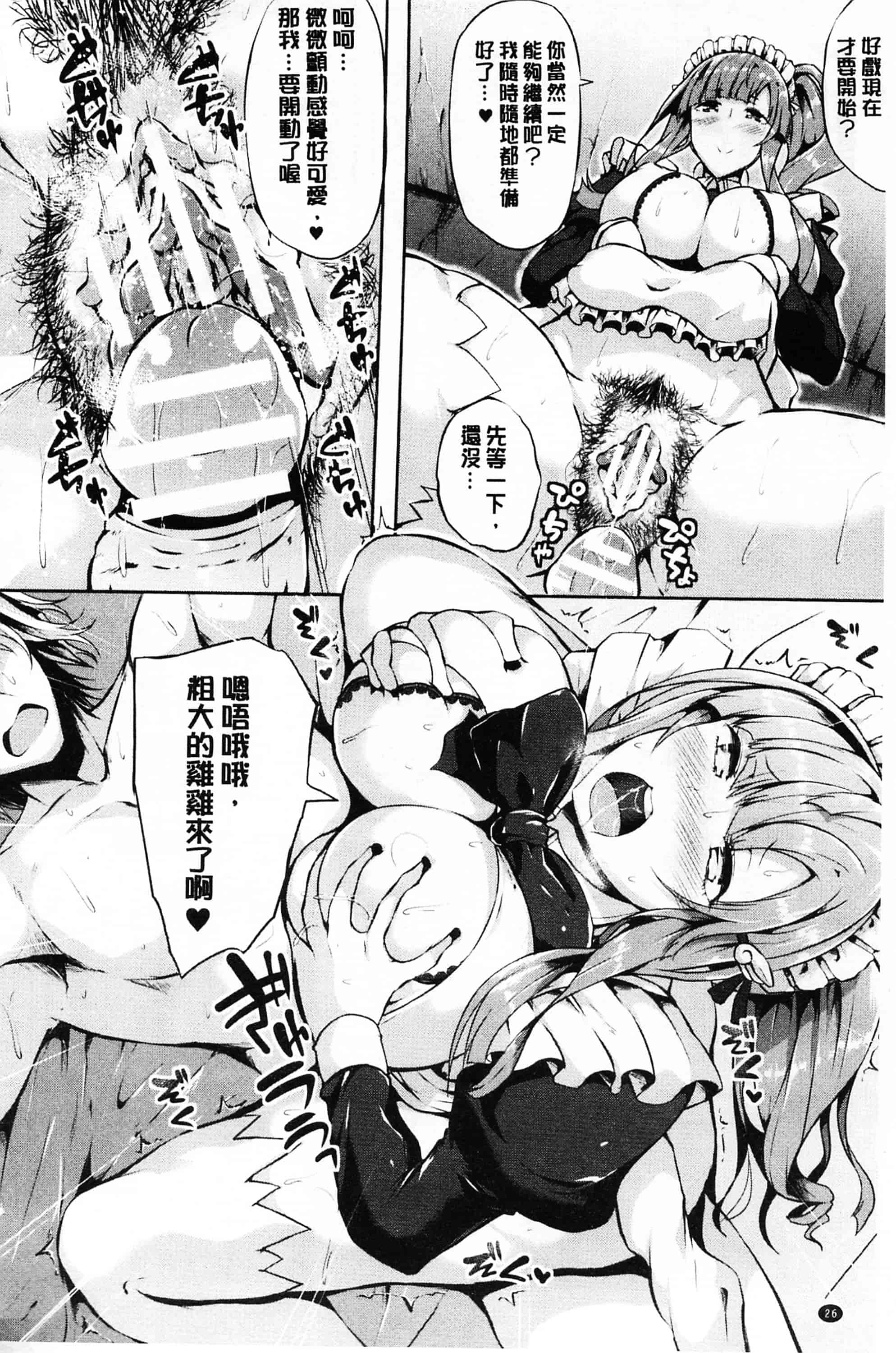[春日まゆ] 絶望の天使さま_第2集