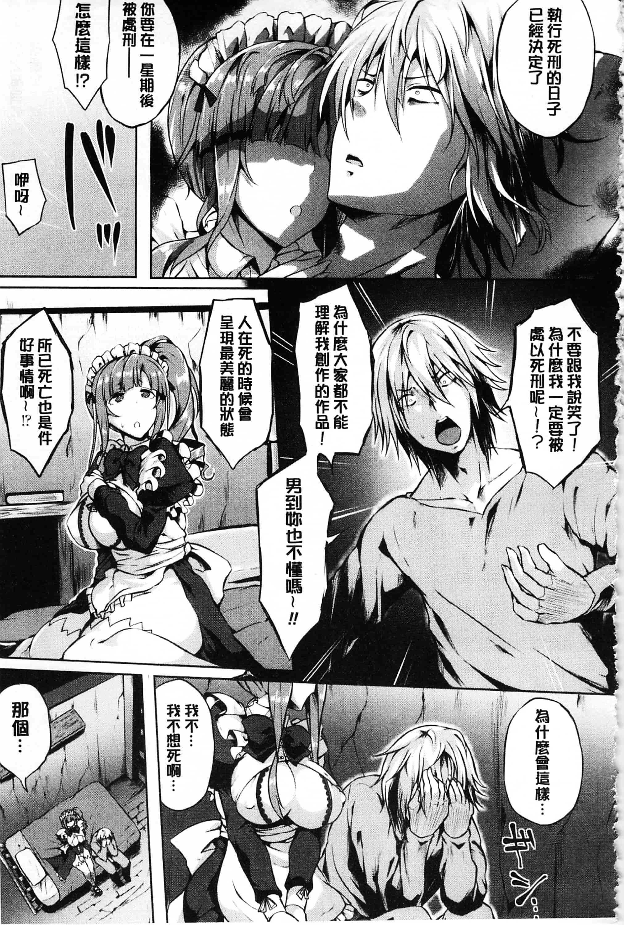 [春日まゆ] 絶望の天使さま_第2集