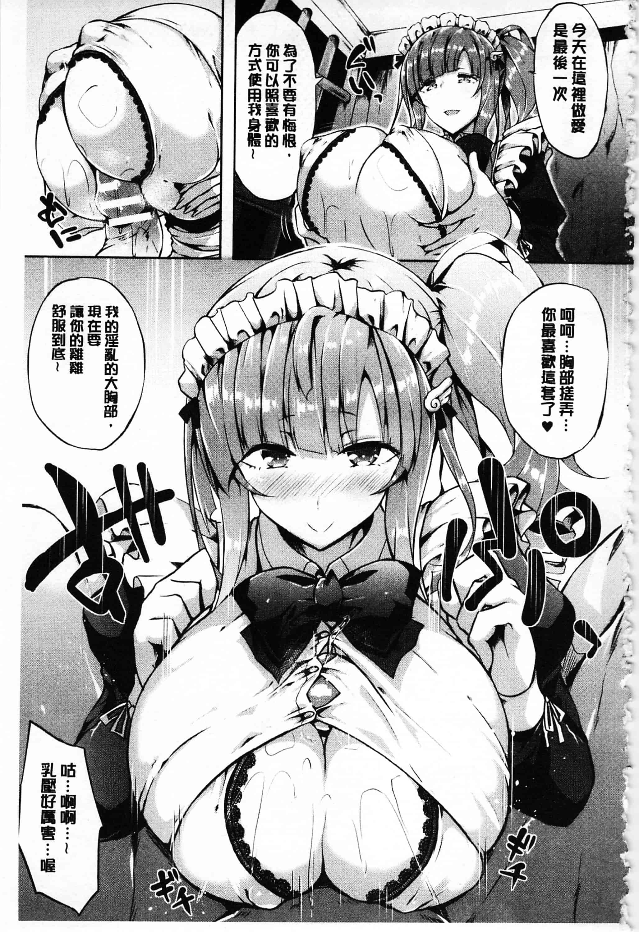 [春日まゆ] 絶望の天使さま_第2集