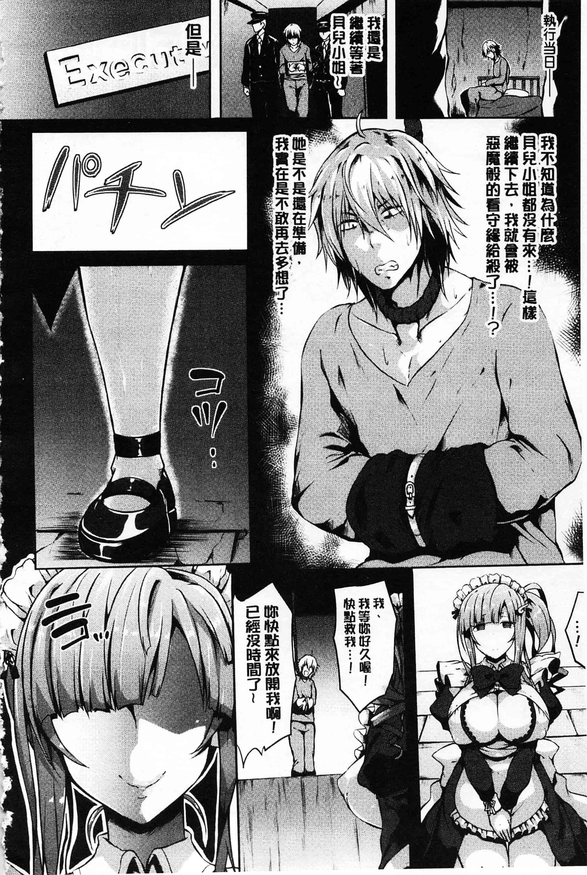 [春日まゆ] 絶望の天使さま_第2集
