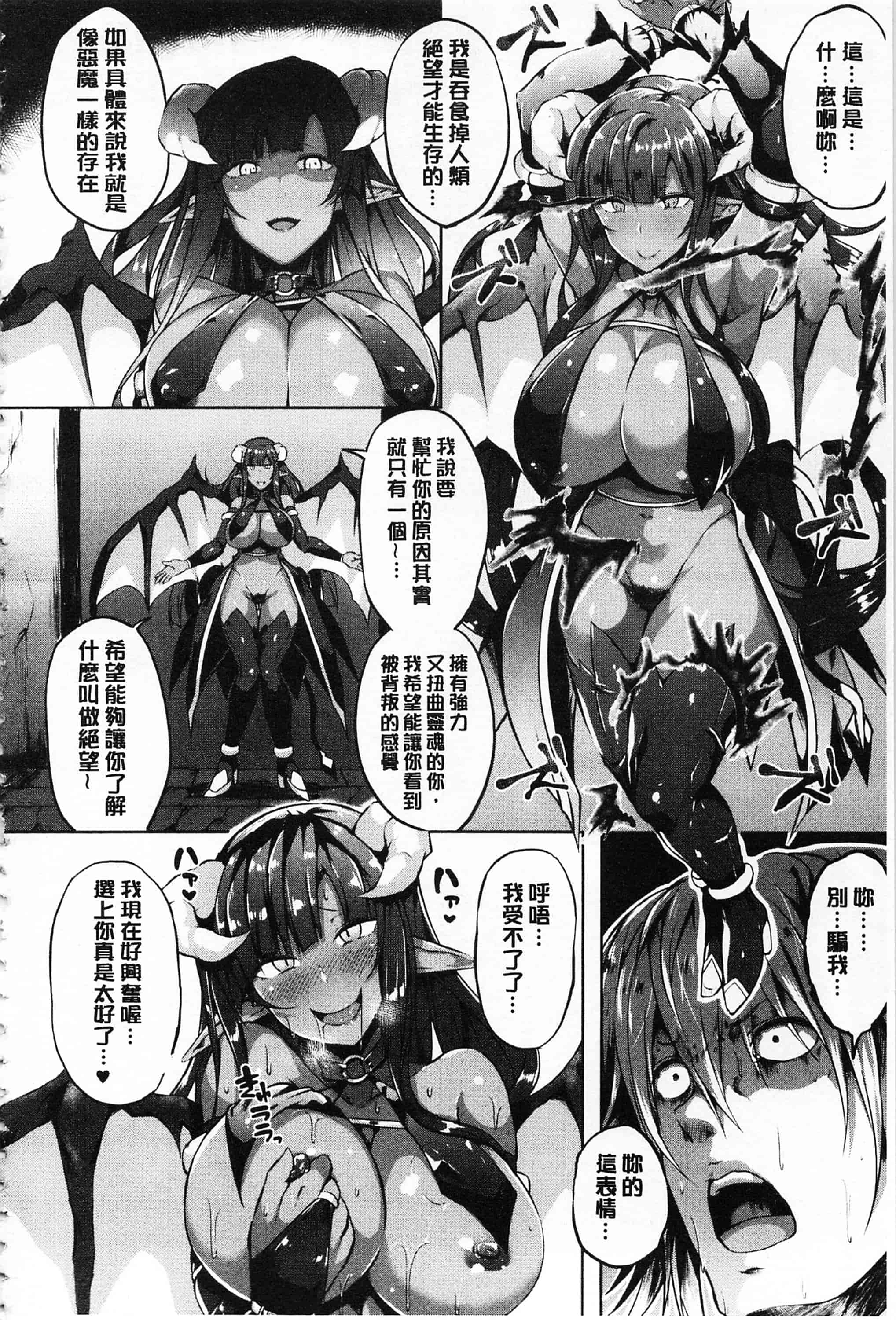[春日まゆ] 絶望の天使さま_第2集