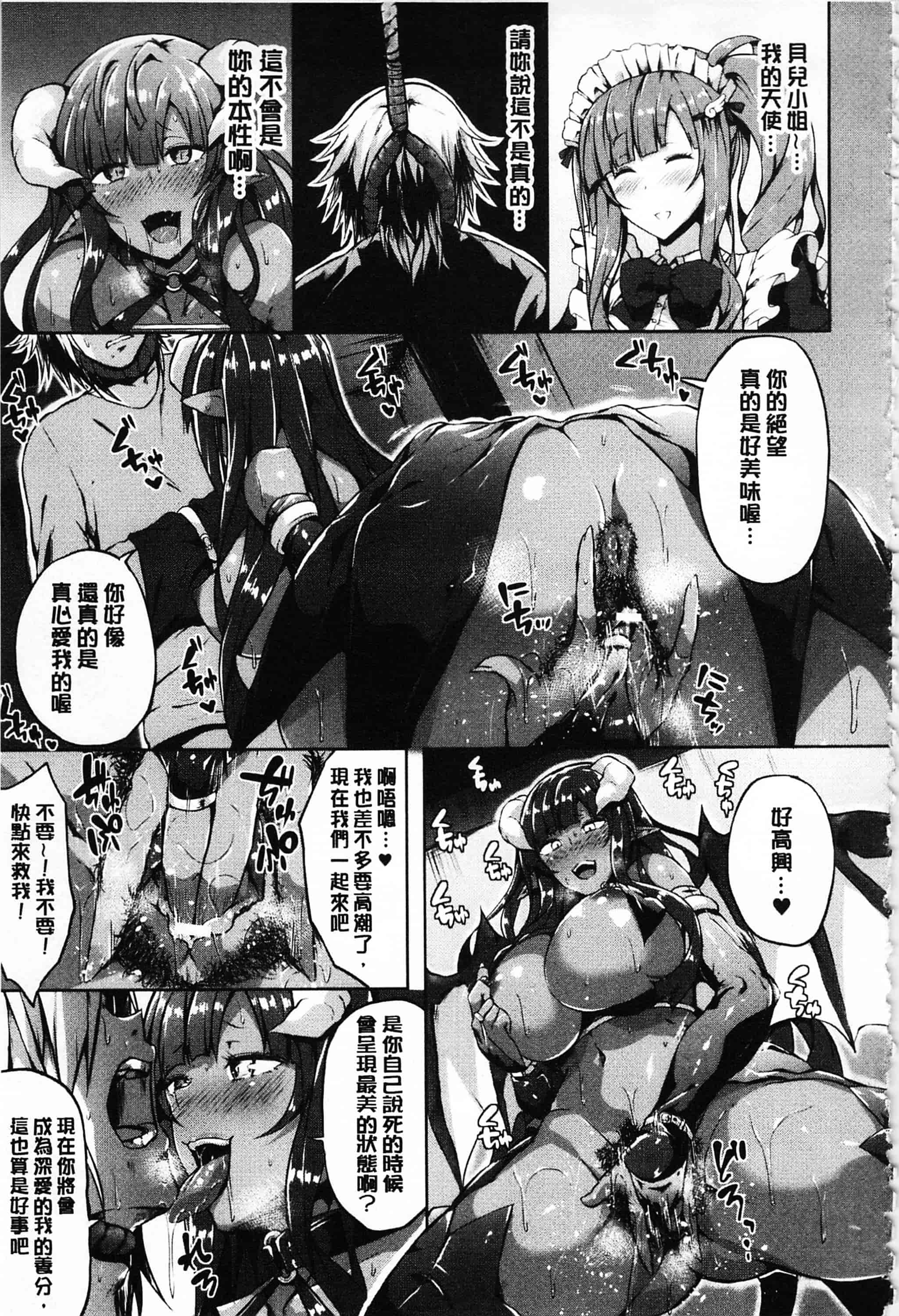 [春日まゆ] 絶望の天使さま_第2集