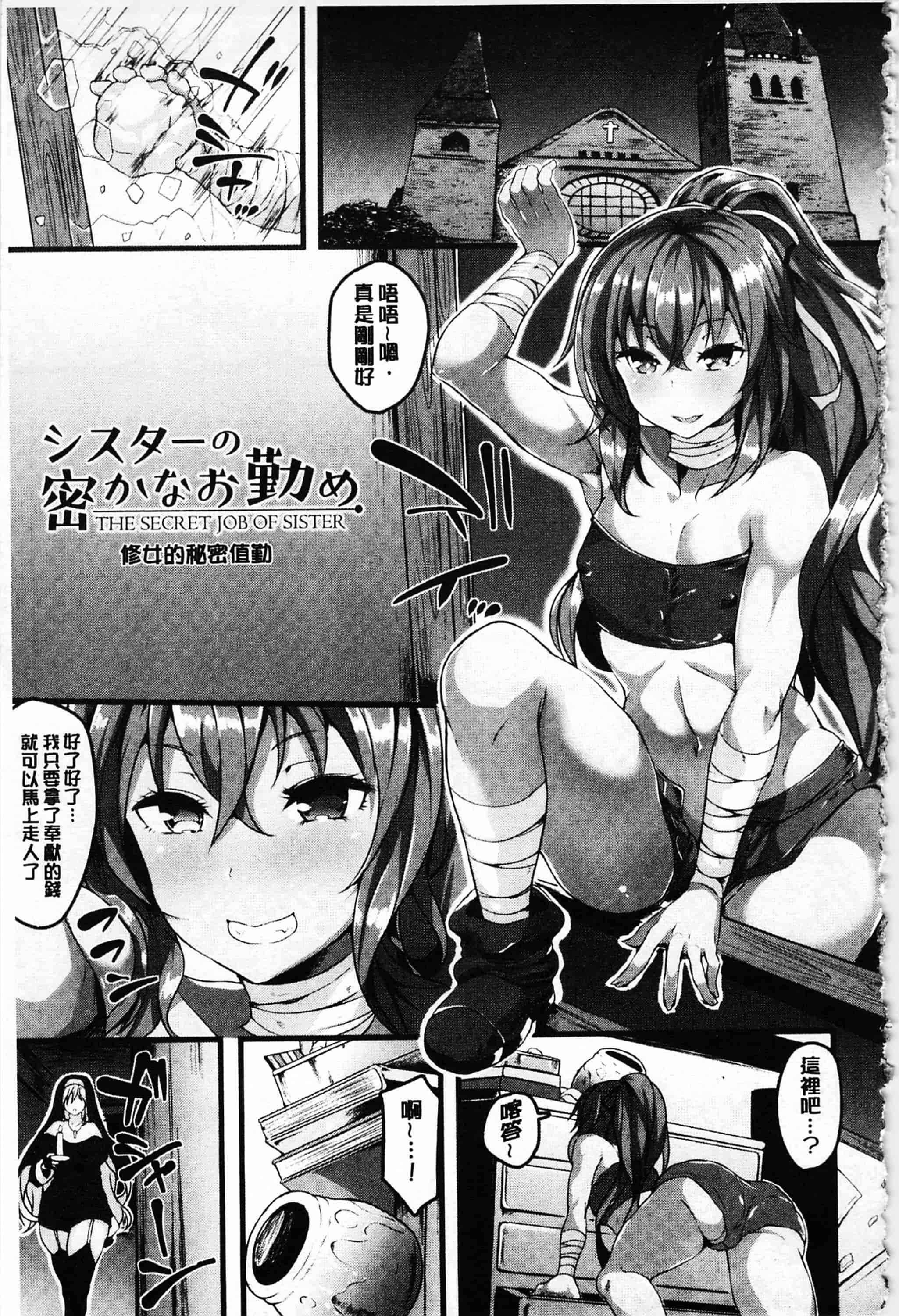 [春日まゆ] 絶望の天使さま_第2集