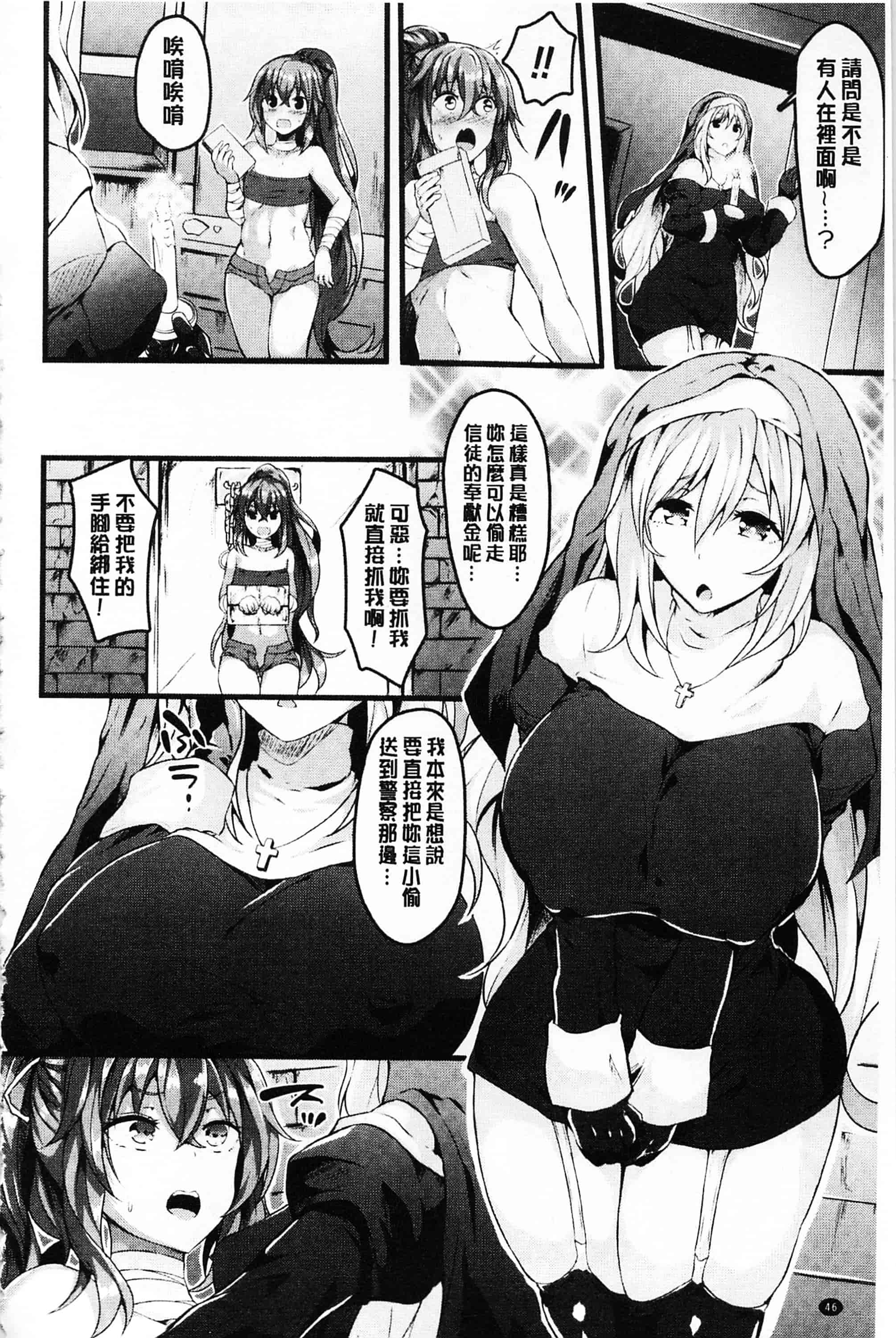 [春日まゆ] 絶望の天使さま_第2集