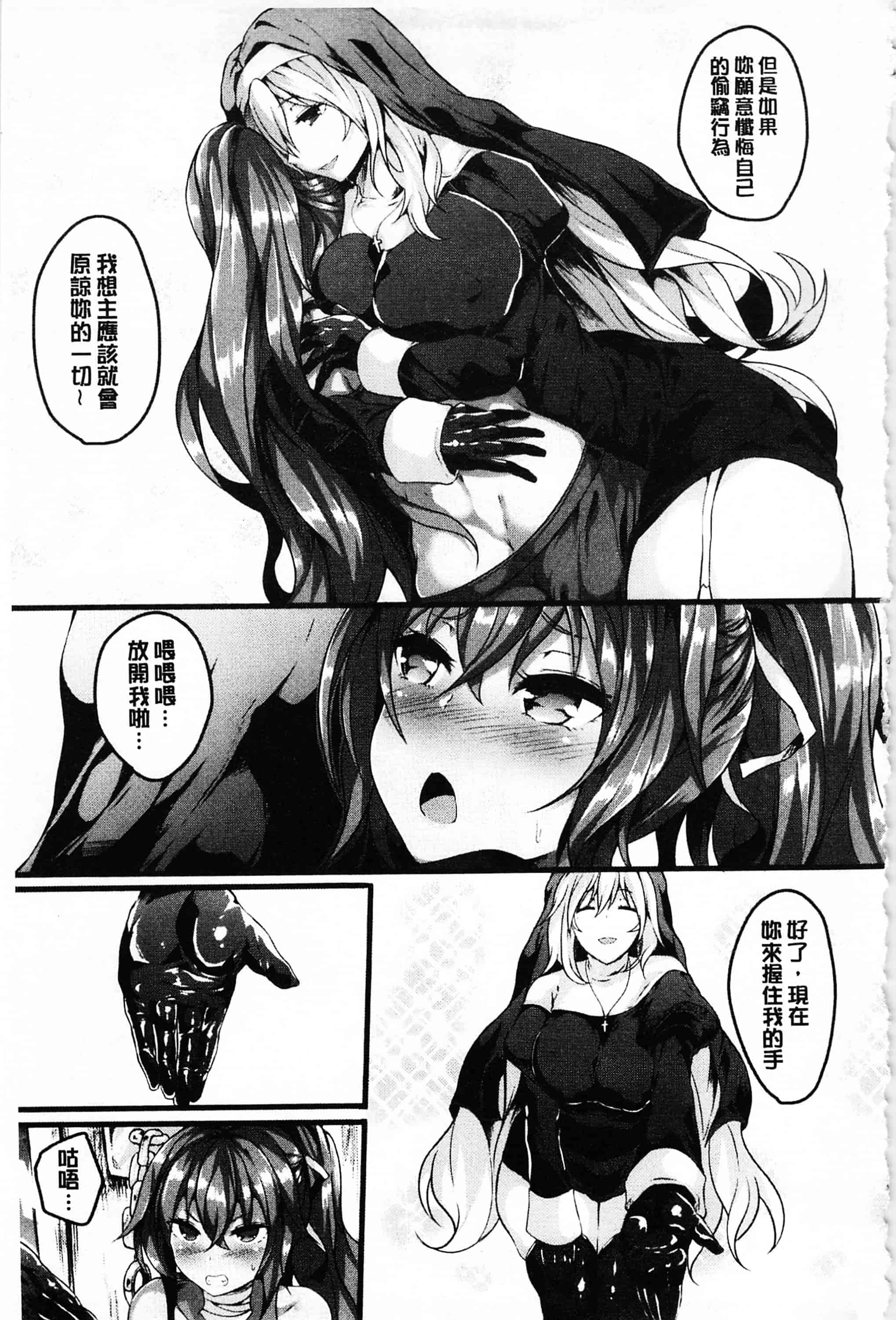 [春日まゆ] 絶望の天使さま_第2集