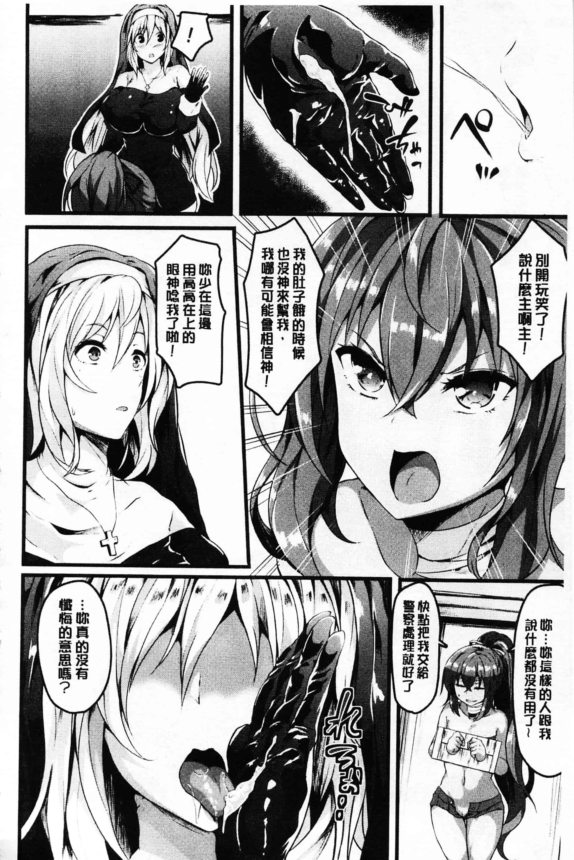 [春日まゆ] 絶望の天使さま_第2集