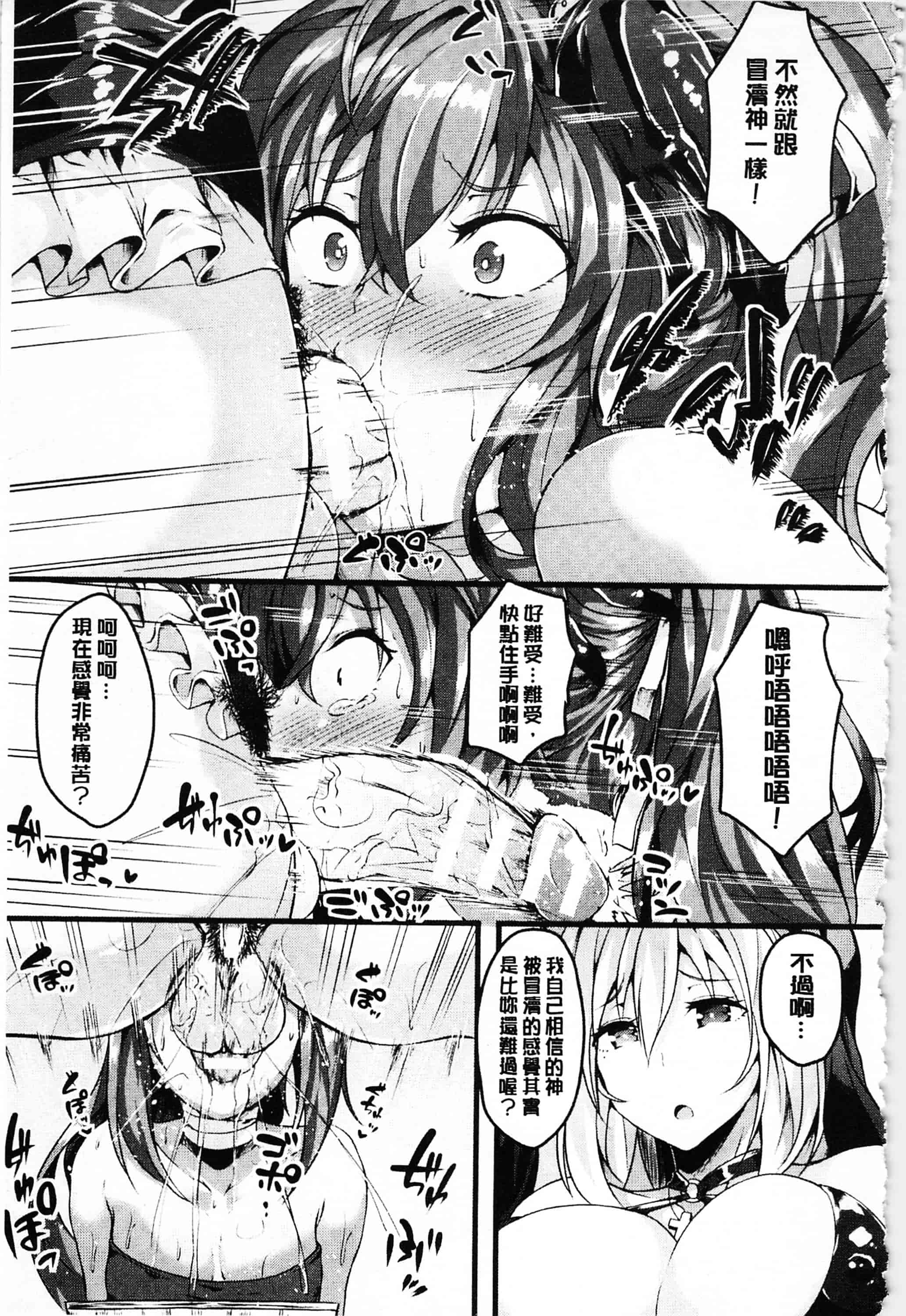 [春日まゆ] 絶望の天使さま_第2集