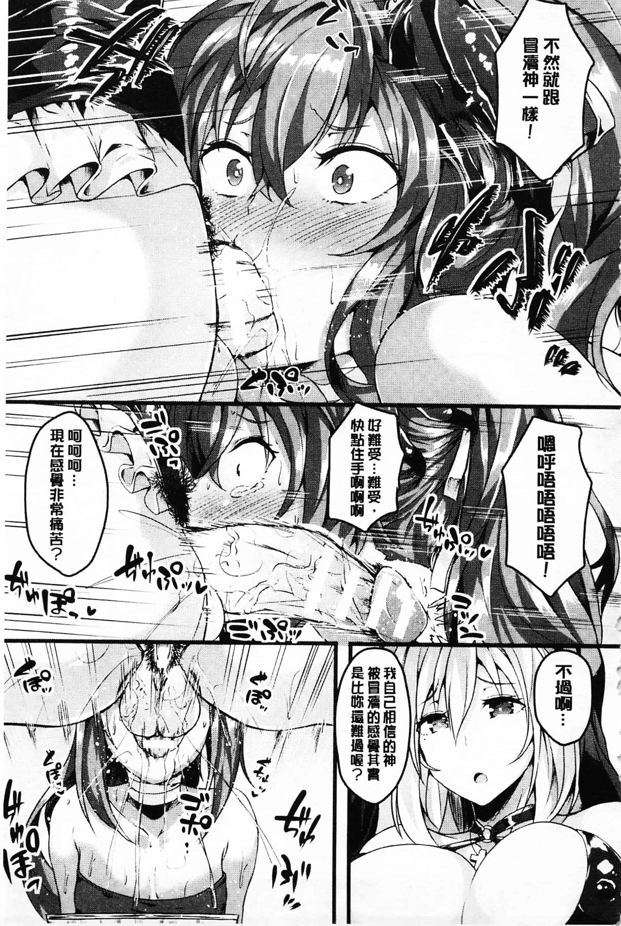 [春日まゆ] 絶望の天使さま_第2集