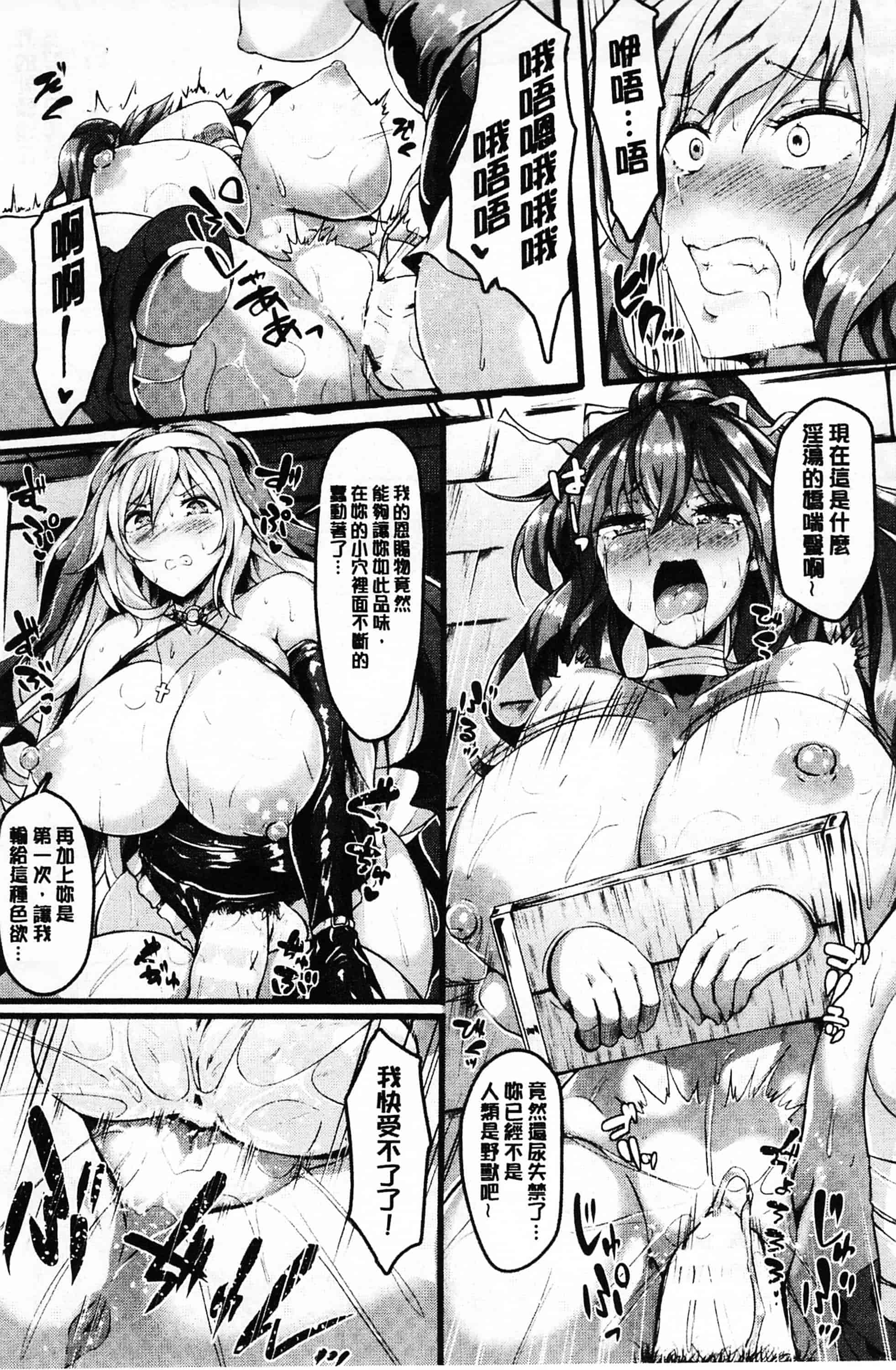 [春日まゆ] 絶望の天使さま_第3集