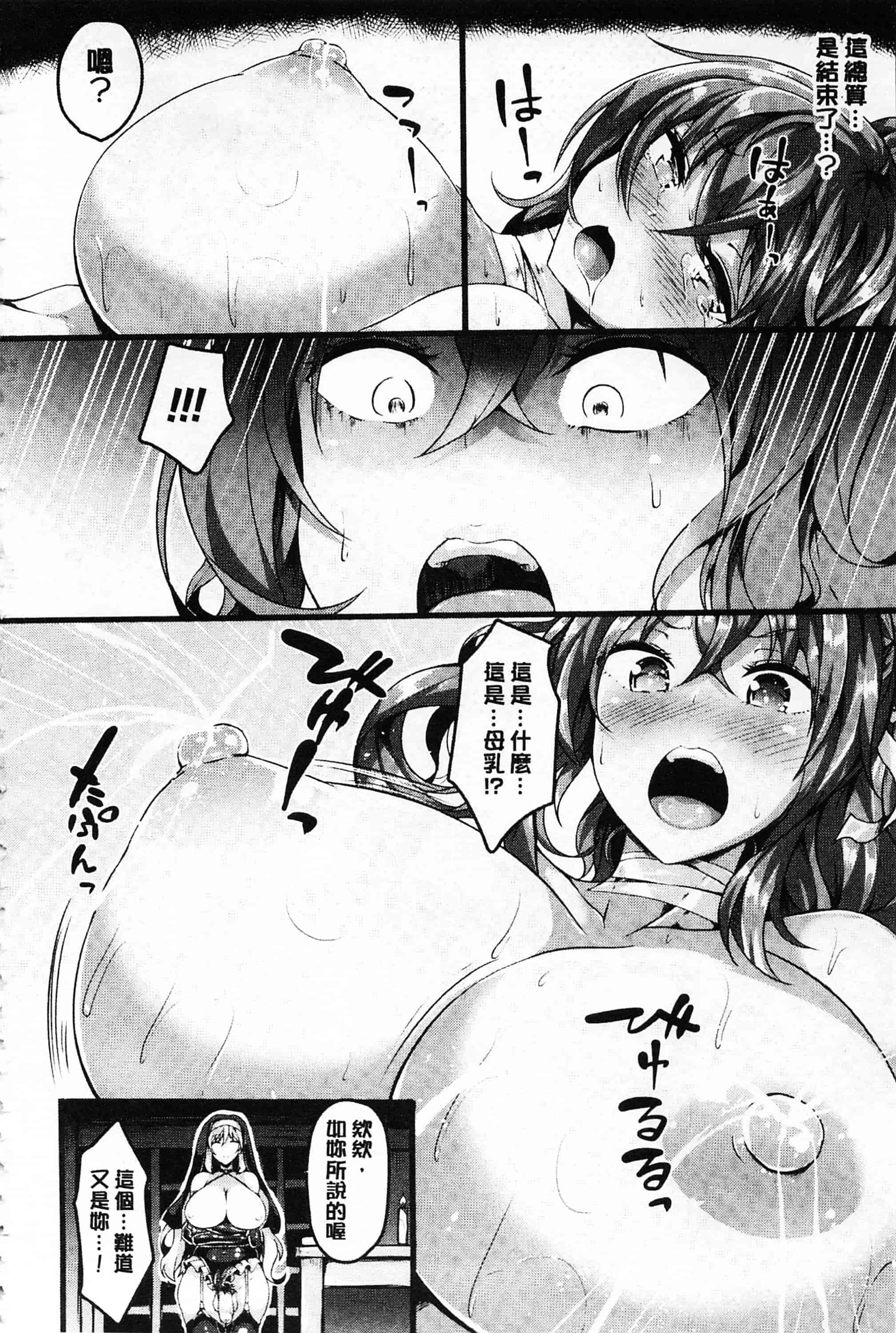 [春日まゆ] 絶望の天使さま_第3集
