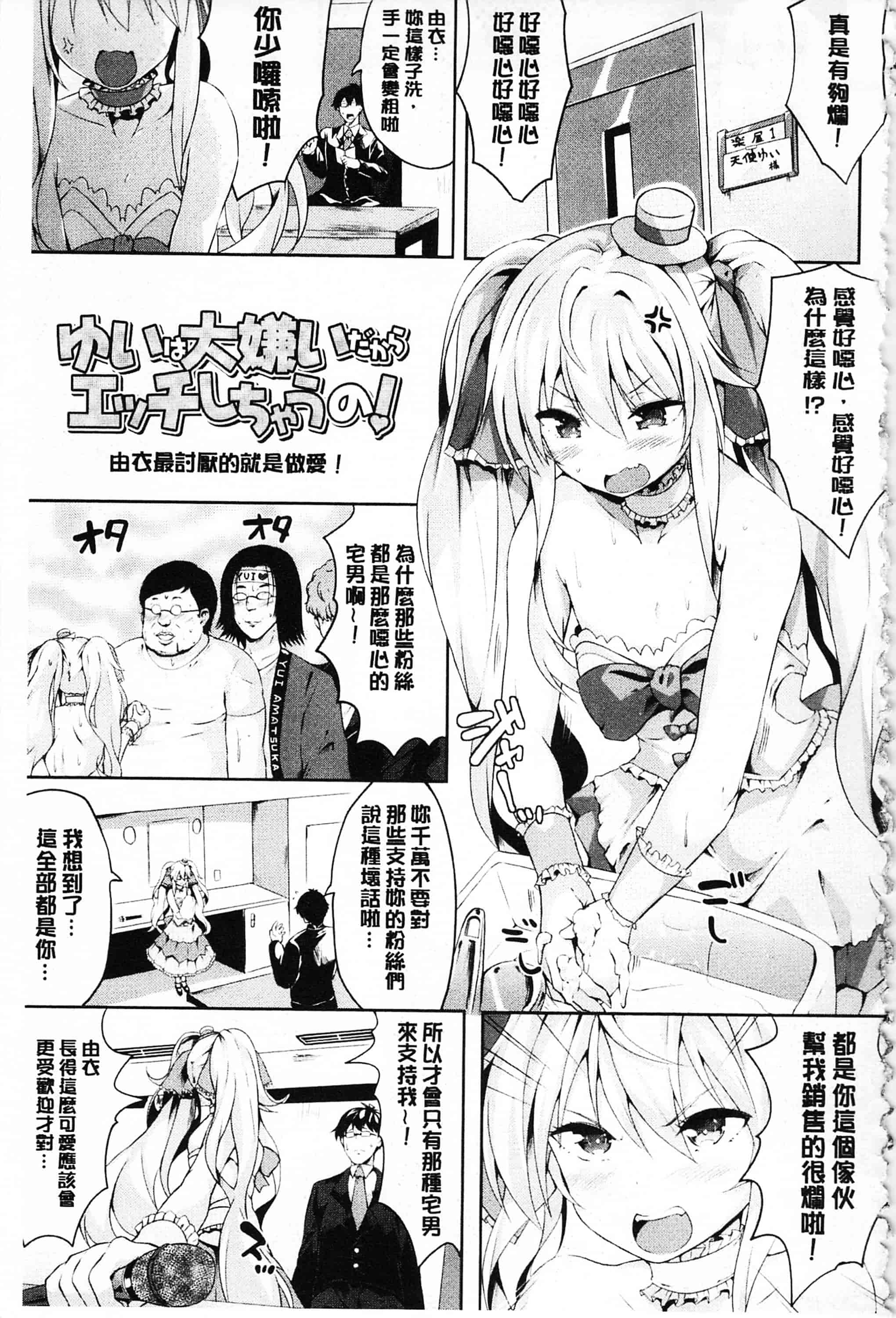 [春日まゆ] 絶望の天使さま_第3集