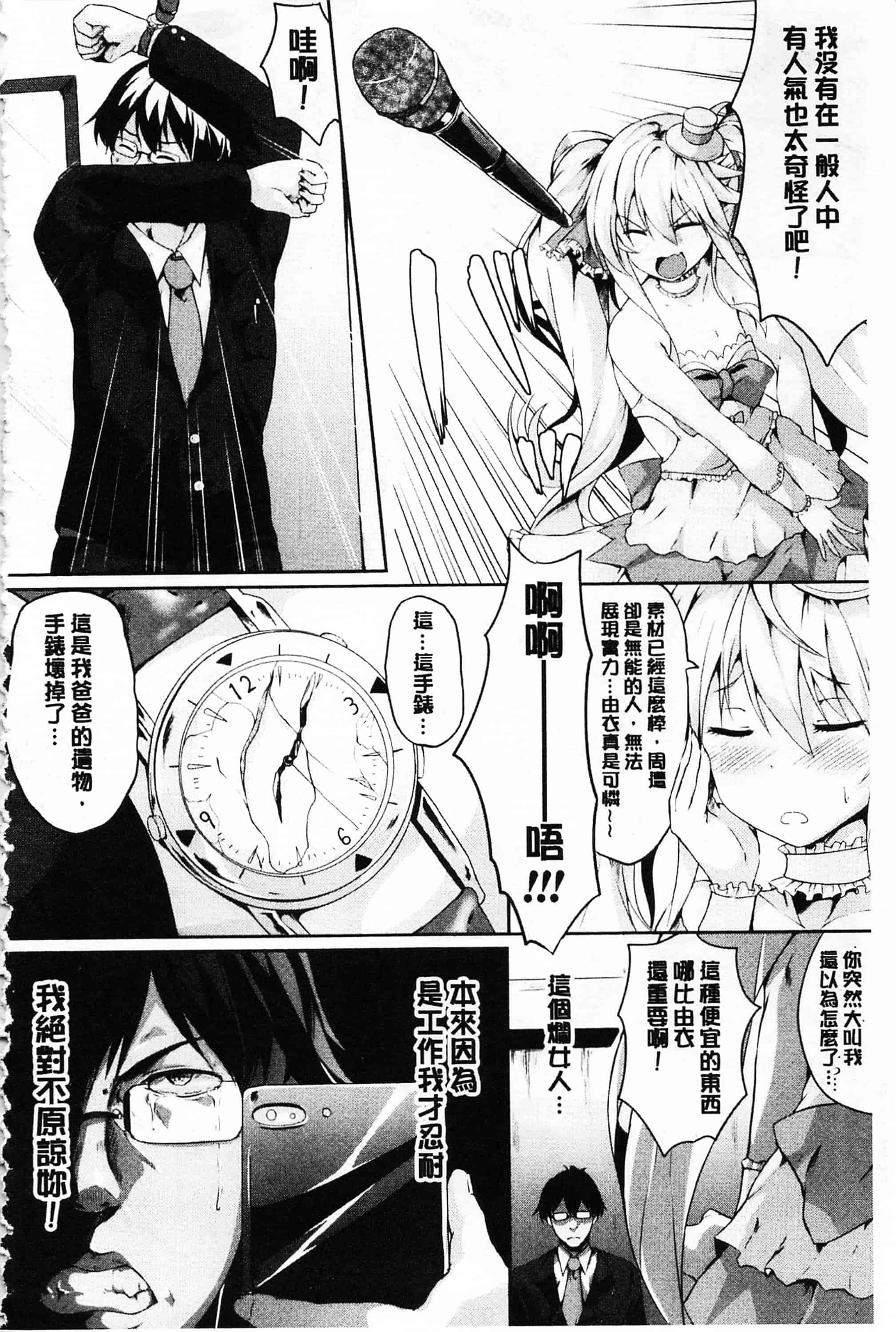 [春日まゆ] 絶望の天使さま_第3集