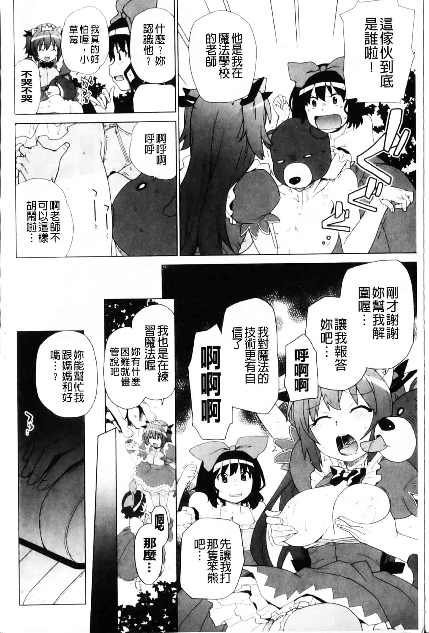 [鮭] 苺とあま～いおとぎ話_第1集