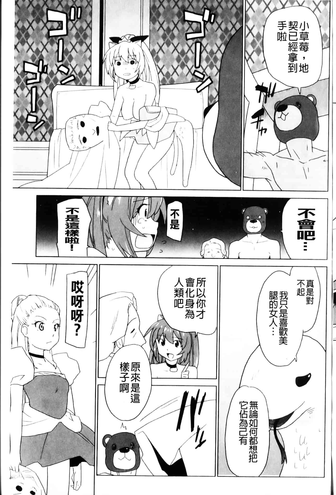 [鮭] 苺とあま～いおとぎ話_第3集