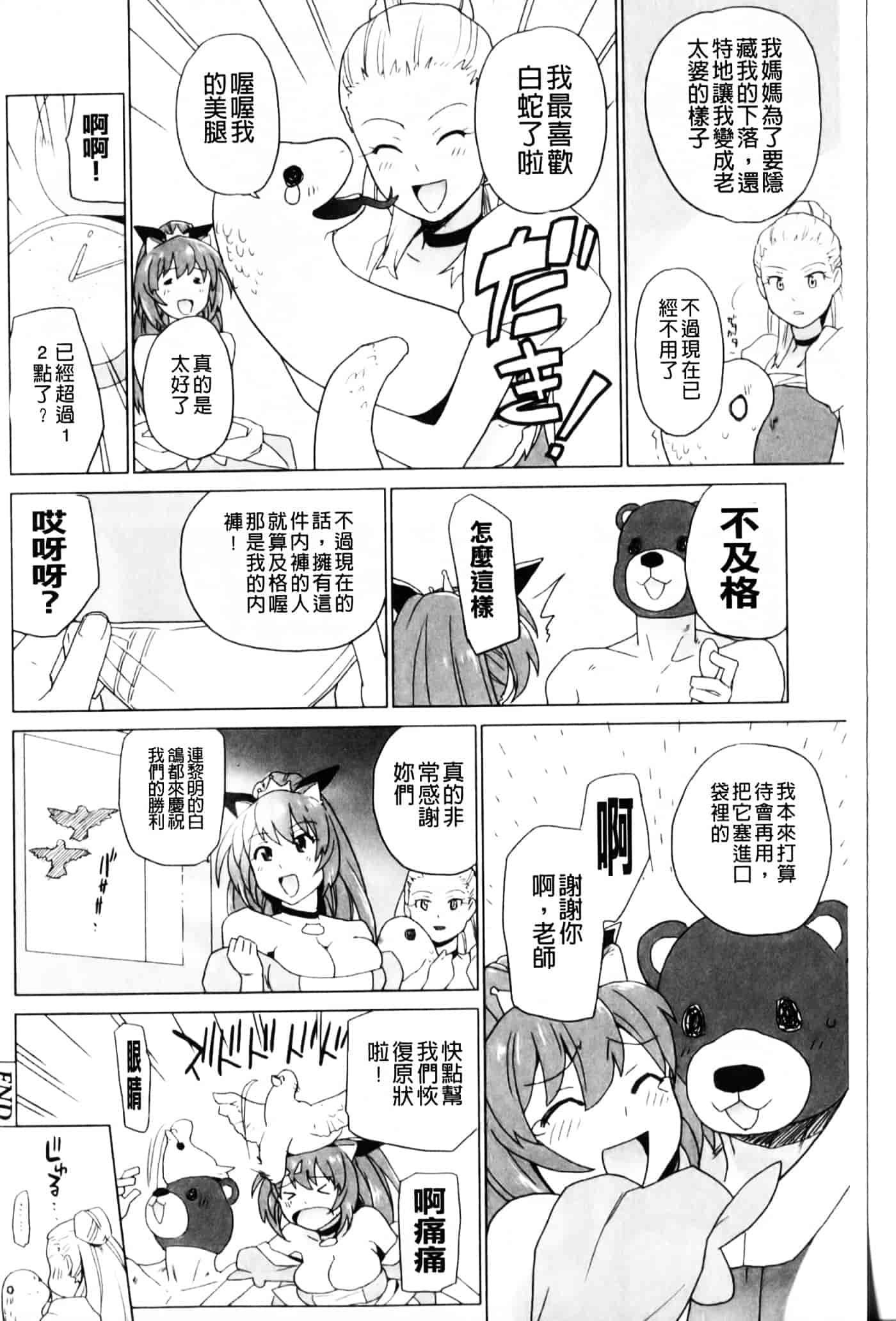 [鮭] 苺とあま～いおとぎ話_第3集