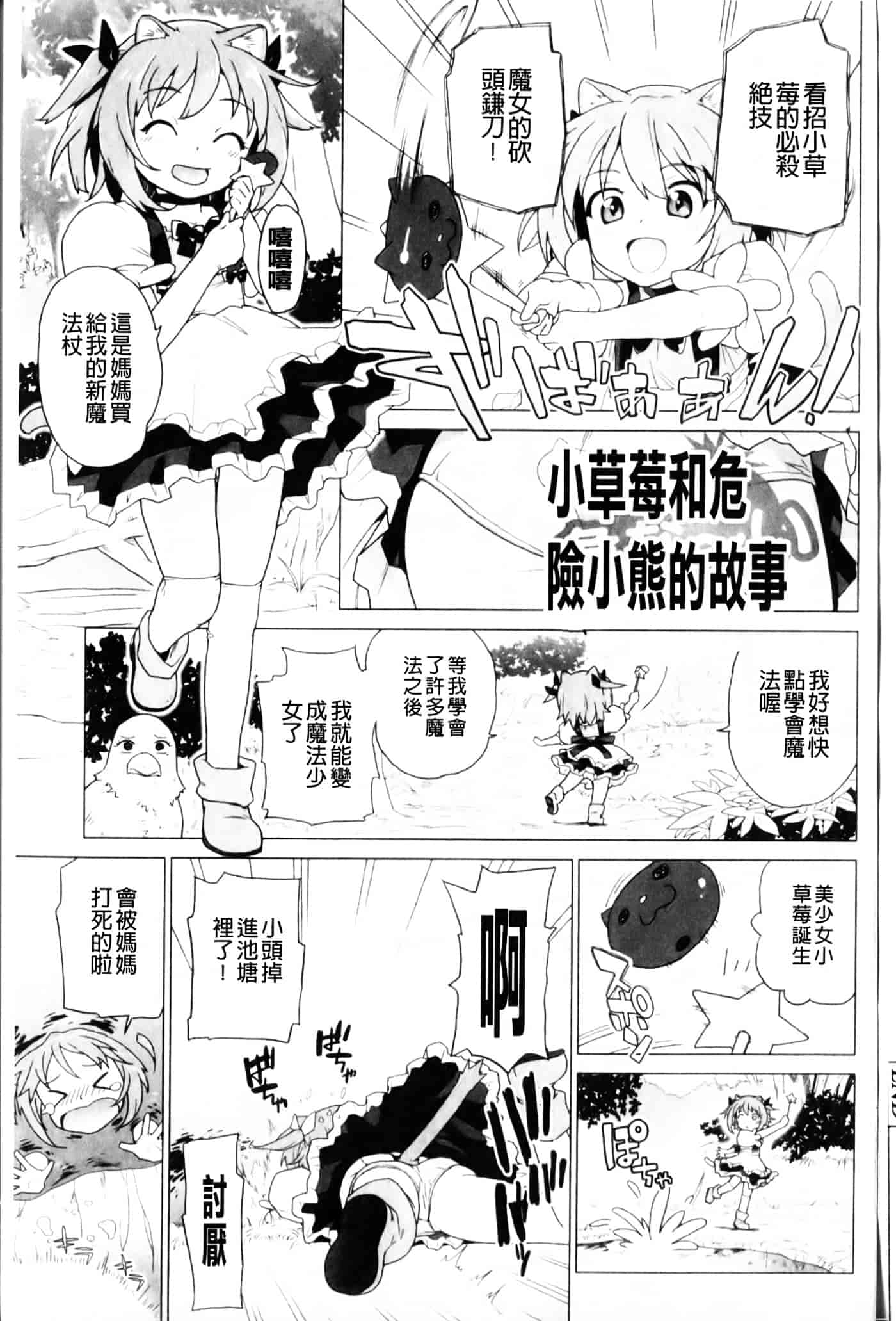 [鮭] 苺とあま～いおとぎ話_第3集