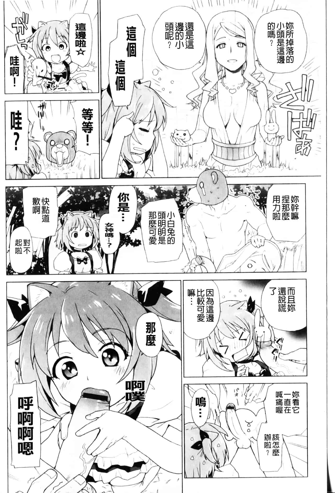 [鮭] 苺とあま～いおとぎ話_第3集