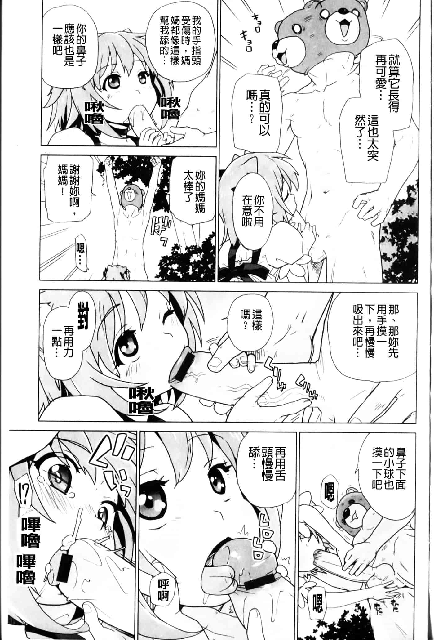 [鮭] 苺とあま～いおとぎ話_第3集
