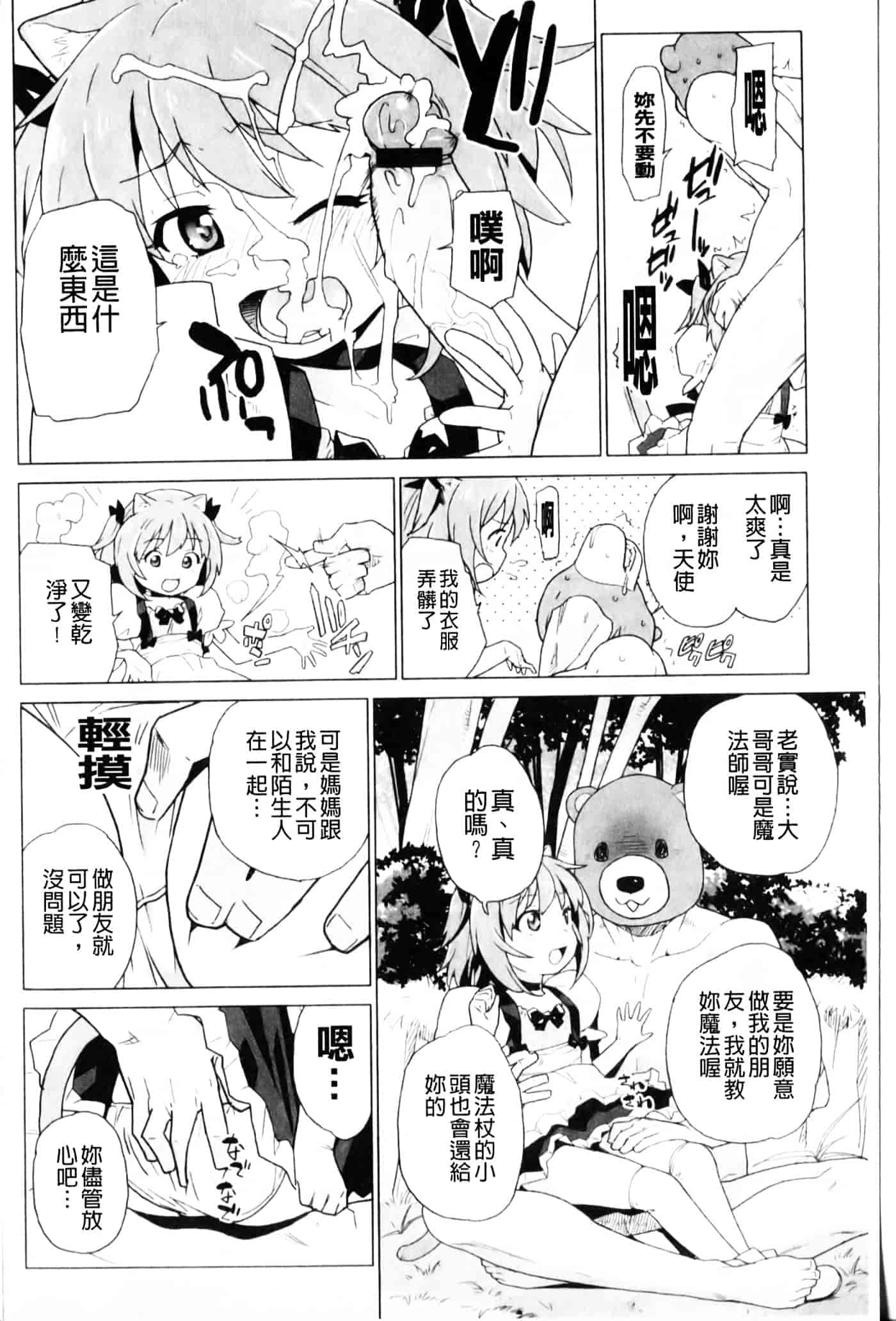 [鮭] 苺とあま～いおとぎ話_第3集