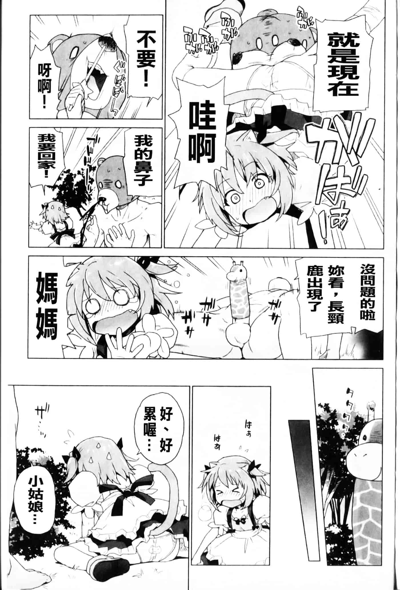 [鮭] 苺とあま～いおとぎ話_第3集