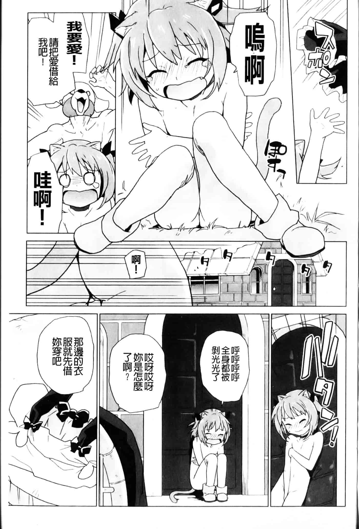[鮭] 苺とあま～いおとぎ話_第3集
