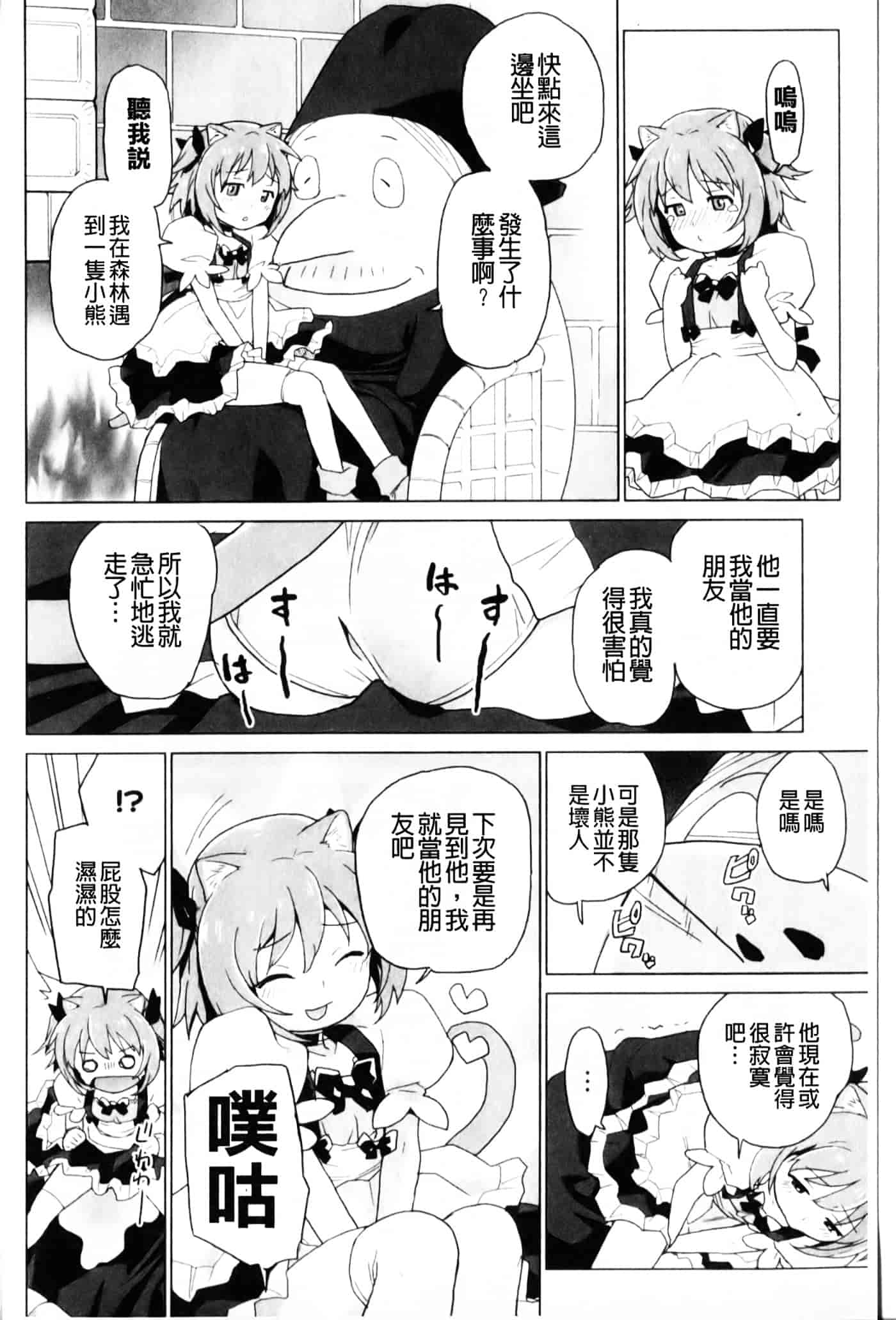 [鮭] 苺とあま～いおとぎ話_第3集