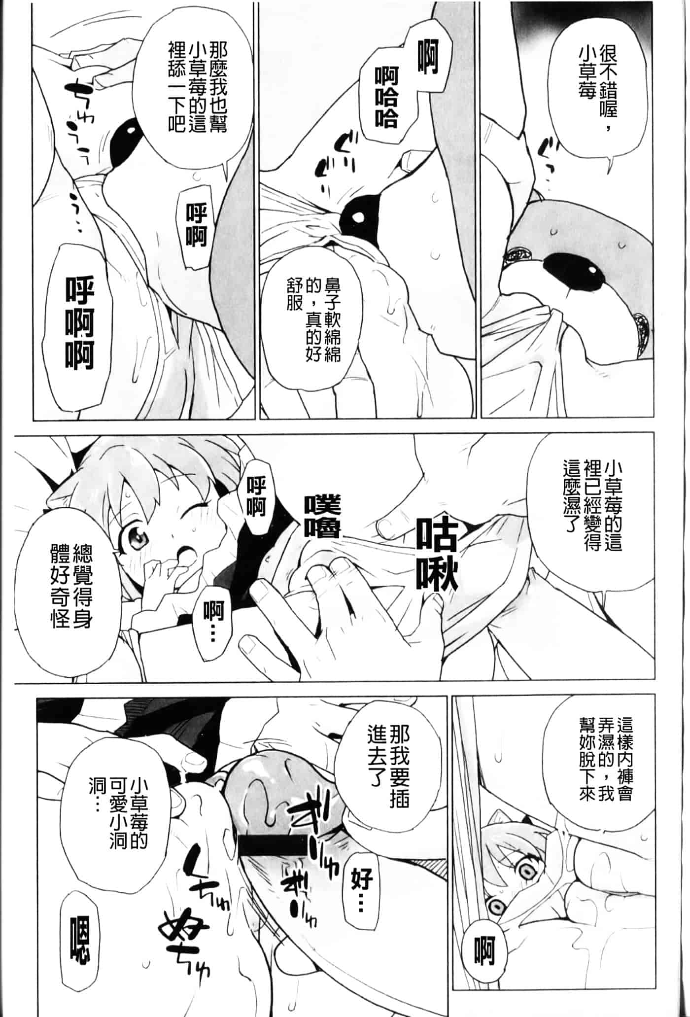 [鮭] 苺とあま～いおとぎ話_第3集
