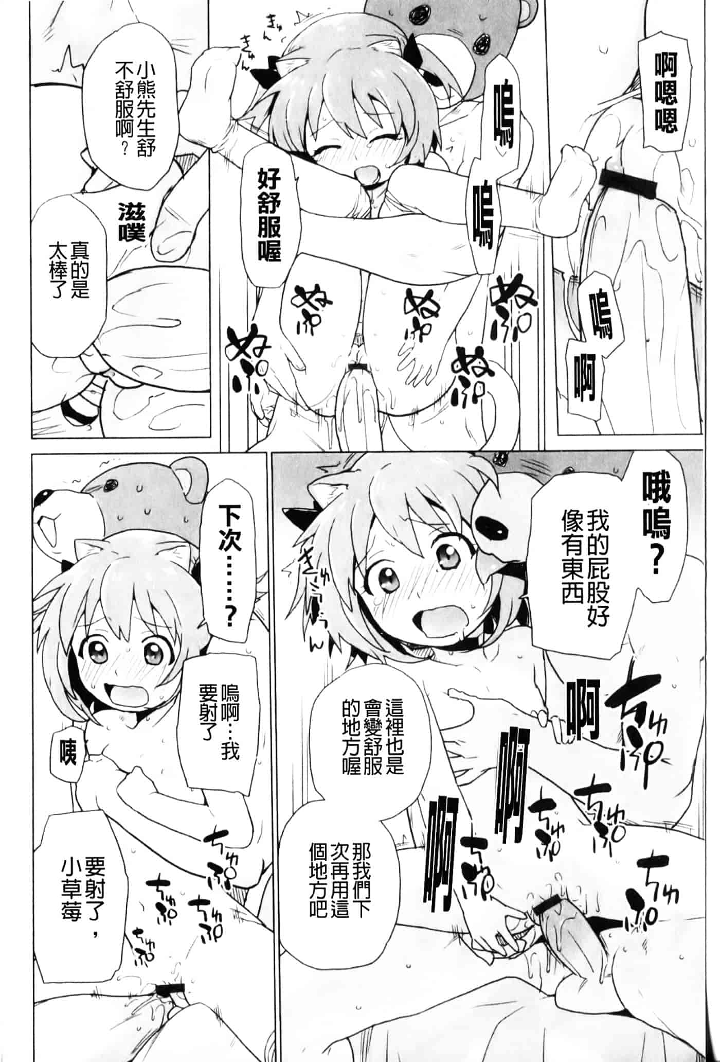 [鮭] 苺とあま～いおとぎ話_第3集