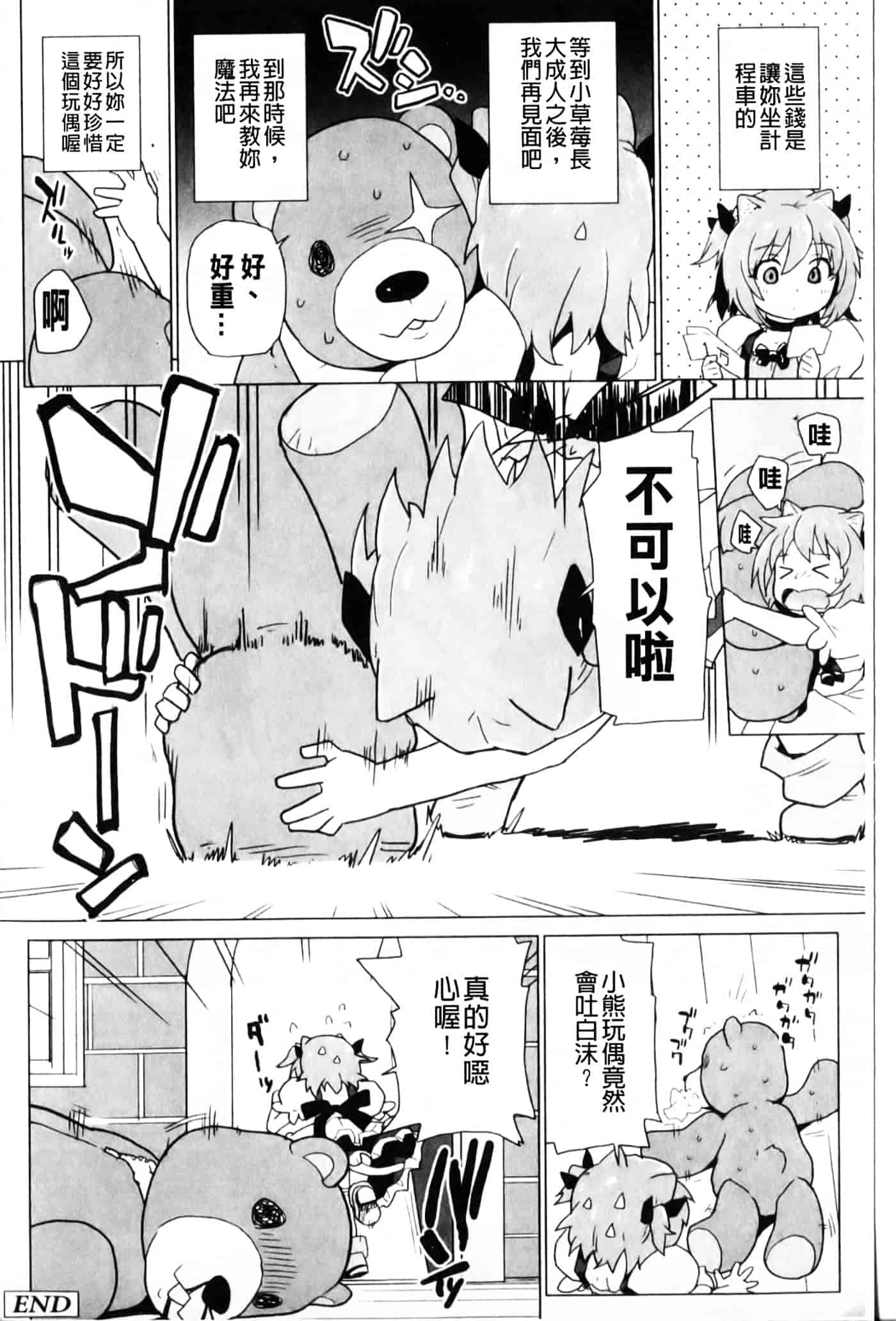 [鮭] 苺とあま～いおとぎ話_第3集