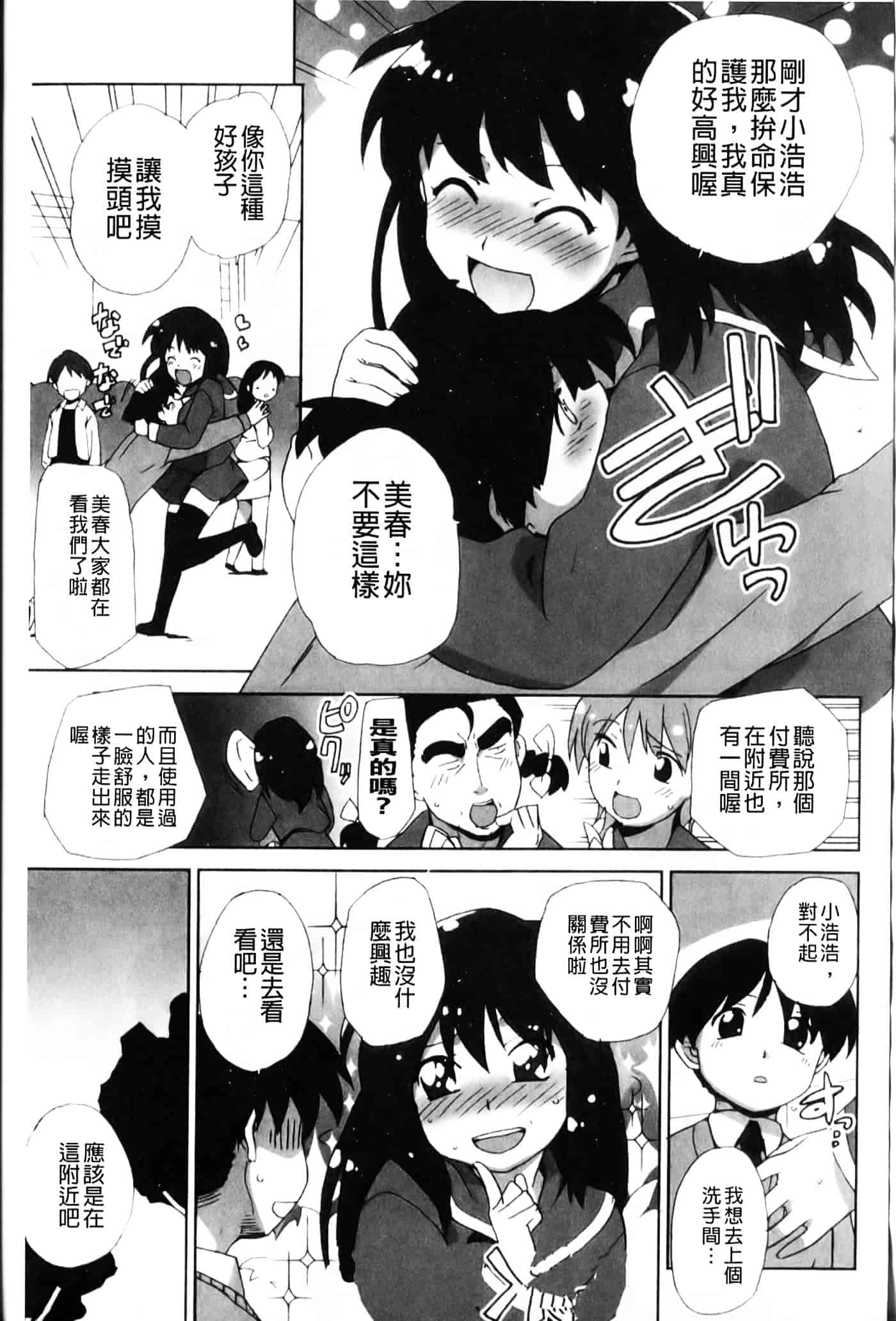 [鮭] 苺とあま～いおとぎ話_第4集