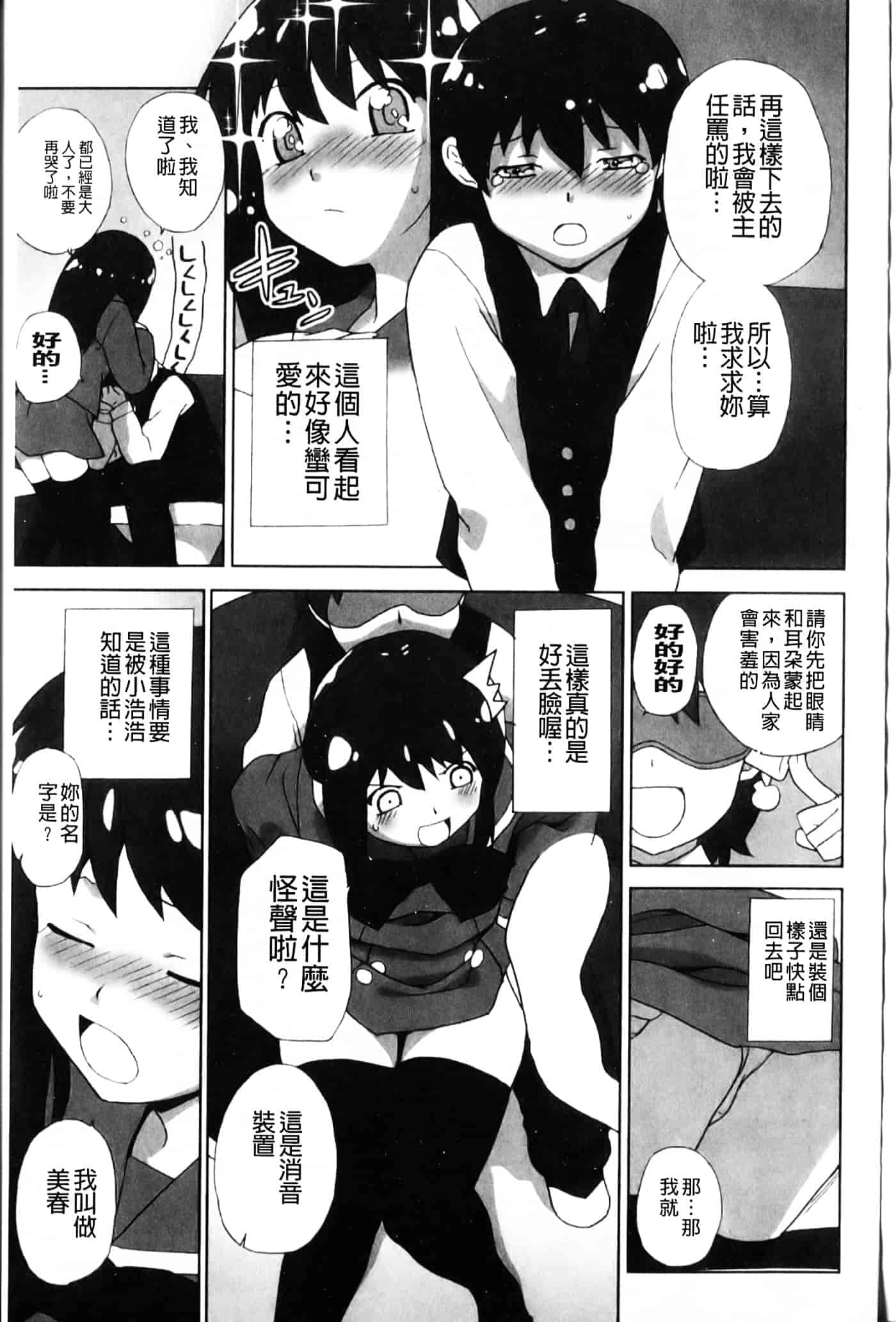 [鮭] 苺とあま～いおとぎ話_第4集