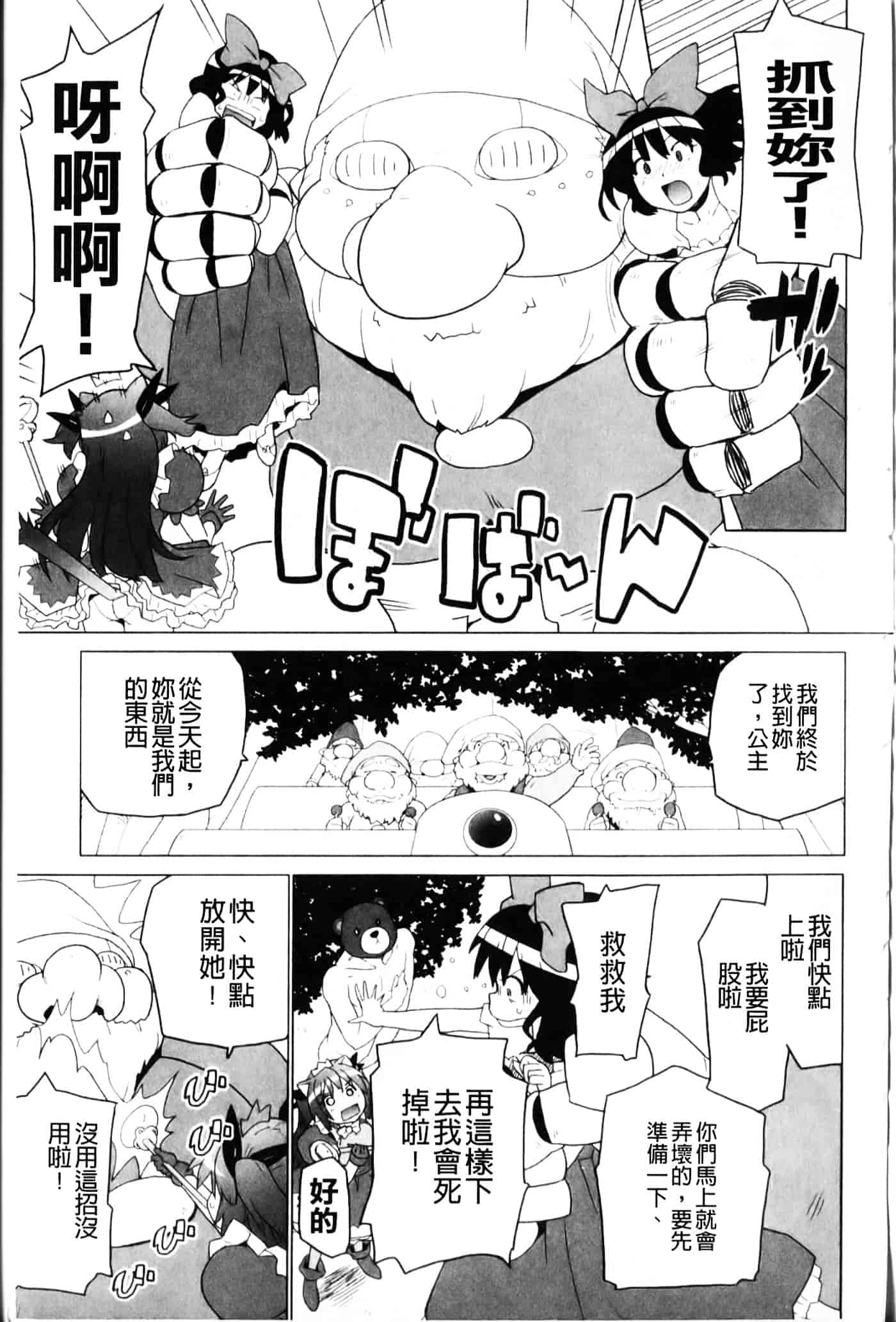 [鮭] 苺とあま～いおとぎ話_第1集