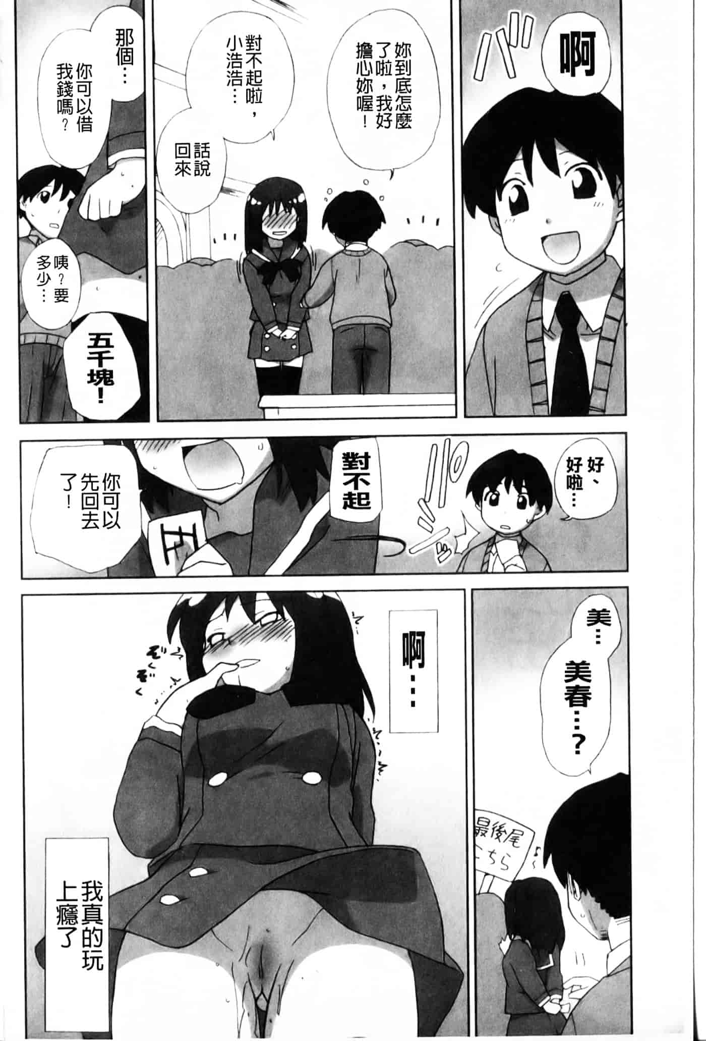 [鮭] 苺とあま～いおとぎ話_第4集
