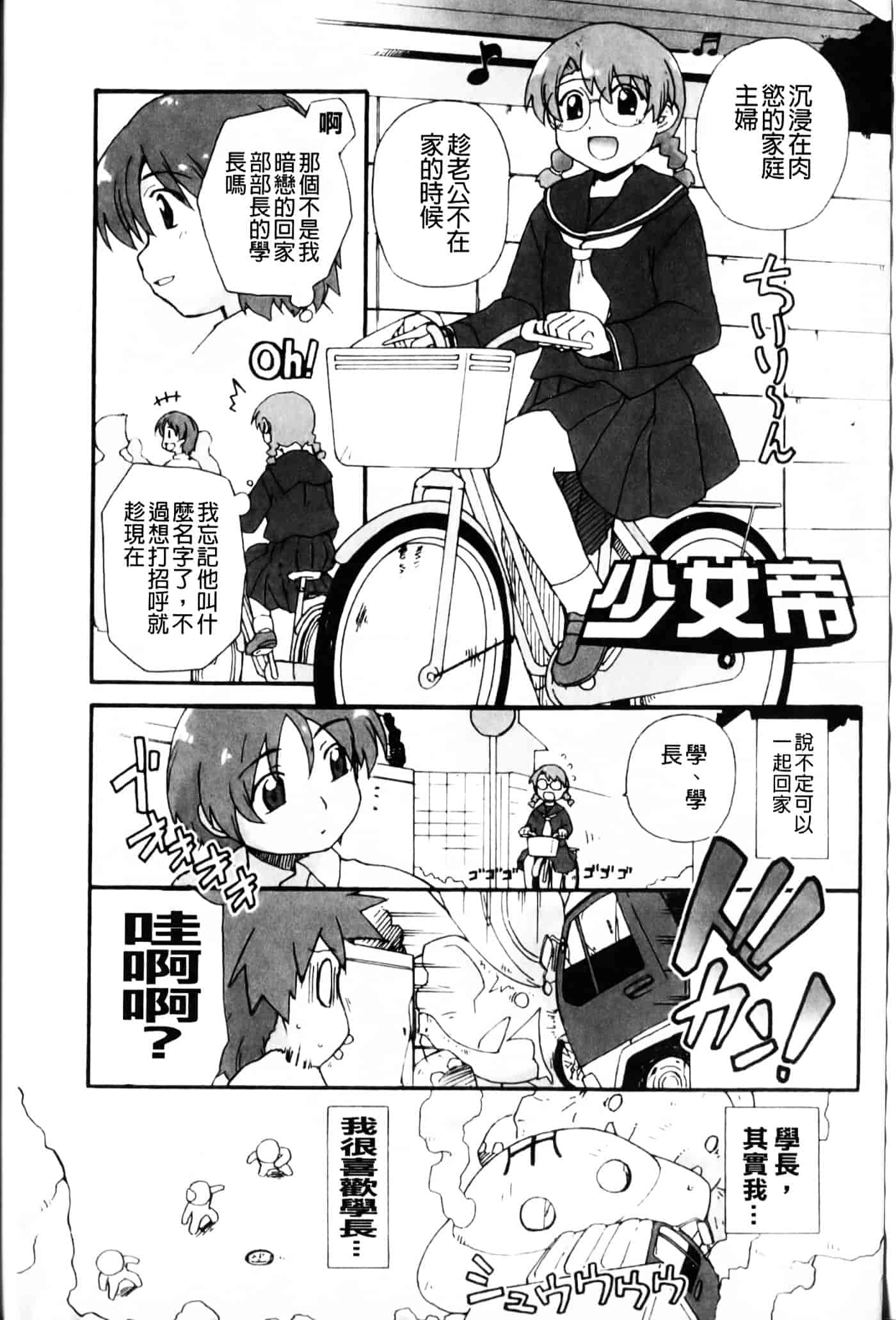 [鮭] 苺とあま～いおとぎ話_第4集
