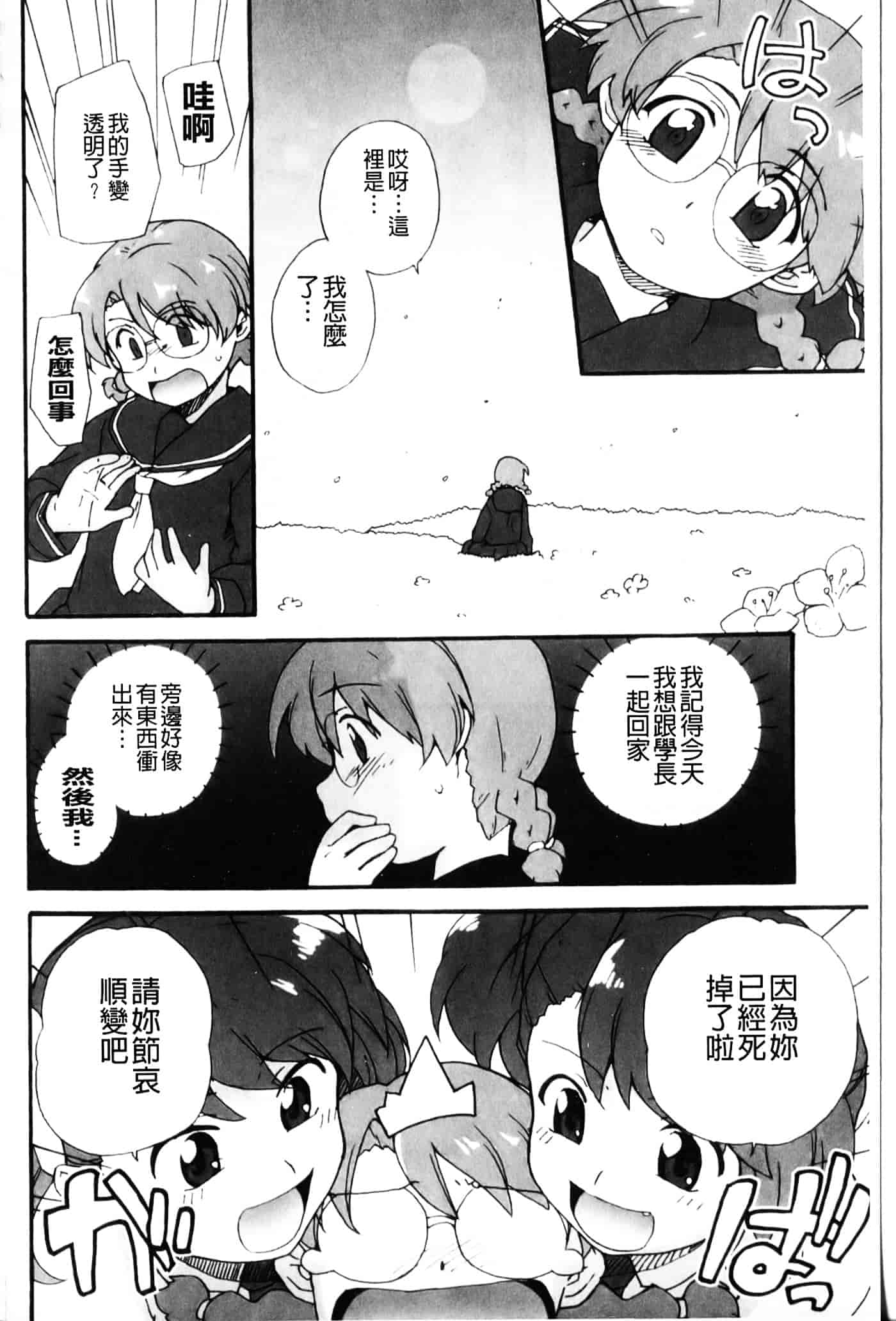 [鮭] 苺とあま～いおとぎ話_第4集