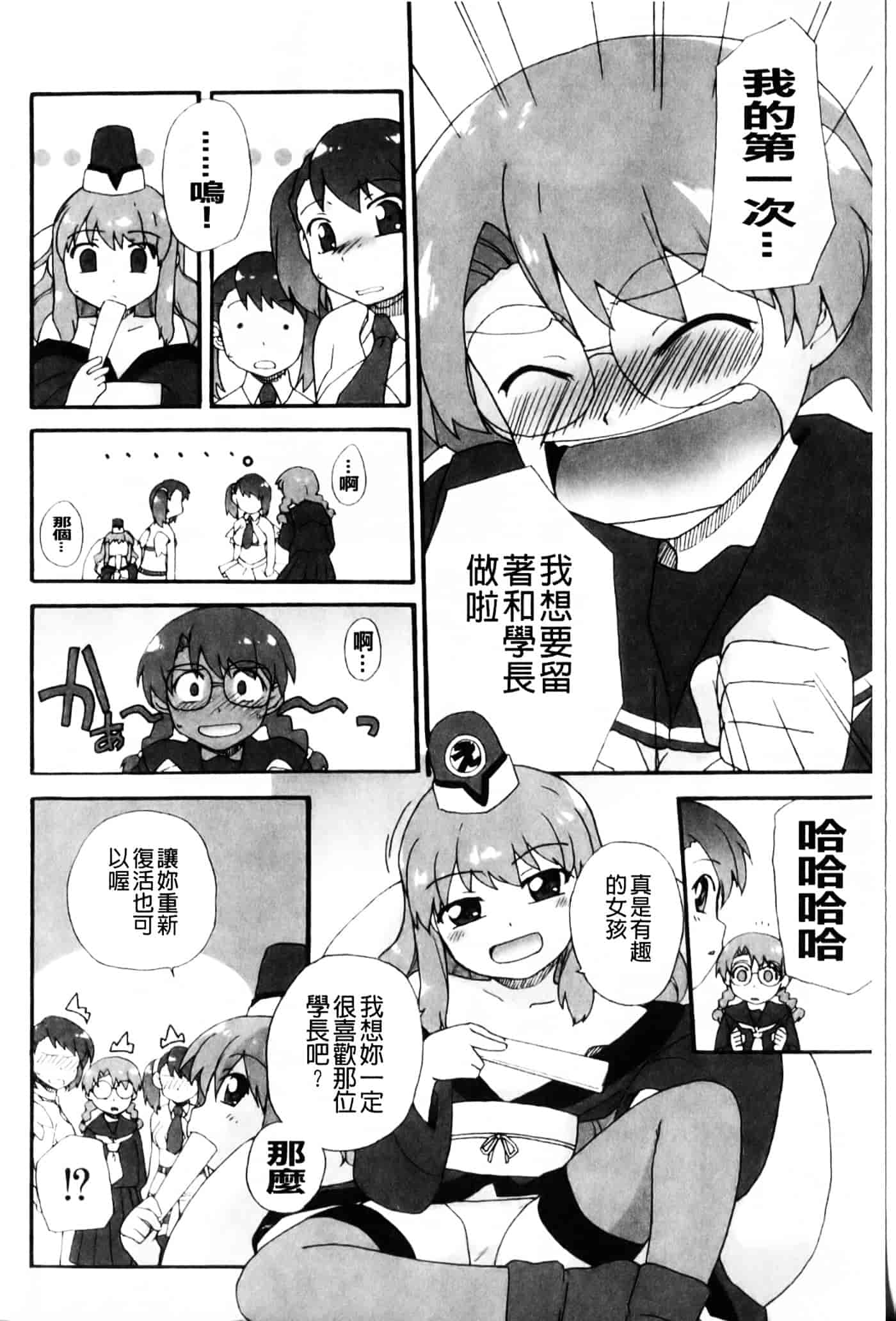 [鮭] 苺とあま～いおとぎ話_第4集