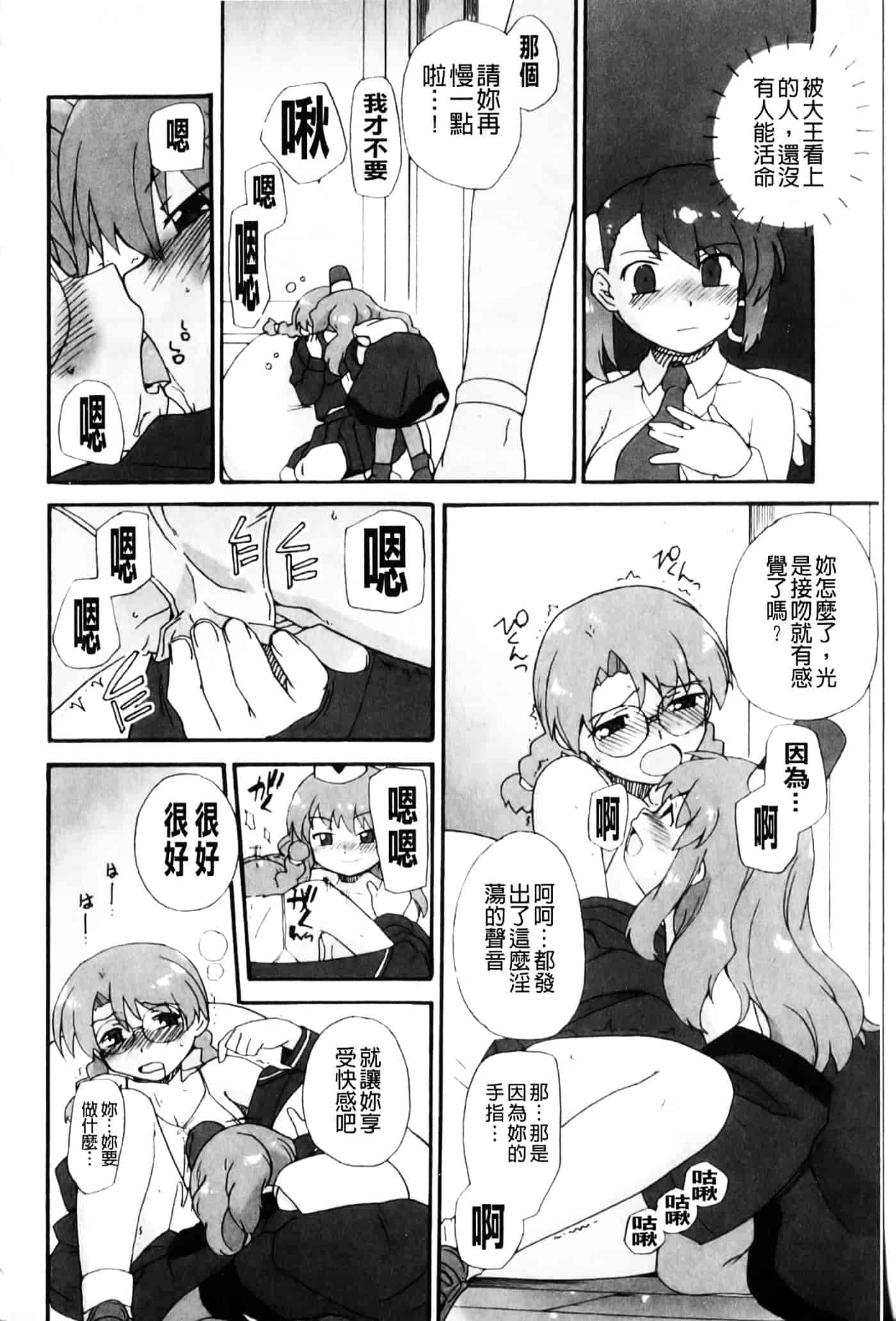 [鮭] 苺とあま～いおとぎ話_第4集