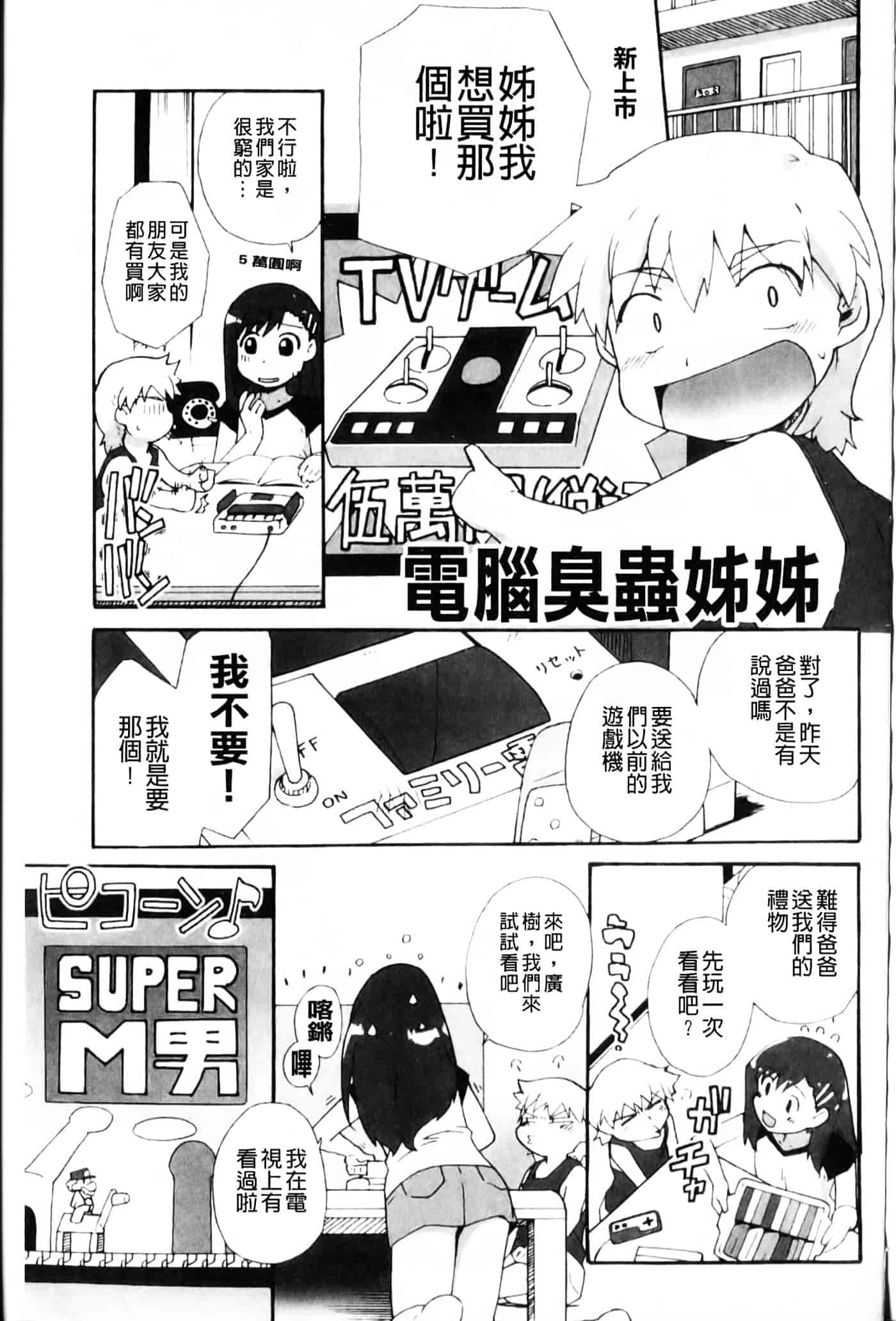 [鮭] 苺とあま～いおとぎ話_第4集