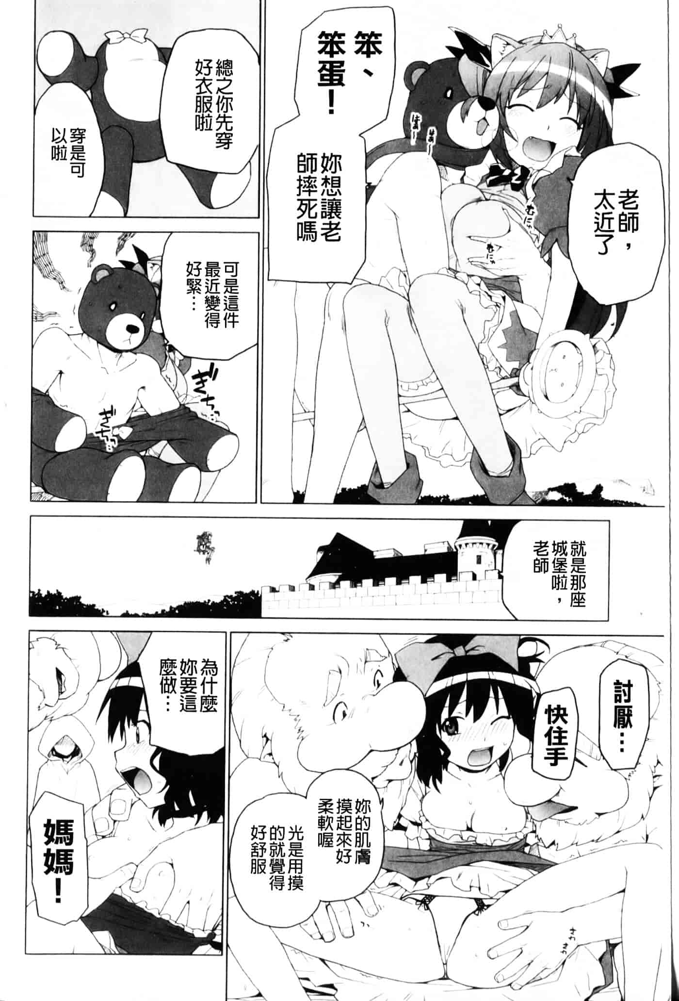 [鮭] 苺とあま～いおとぎ話_第1集