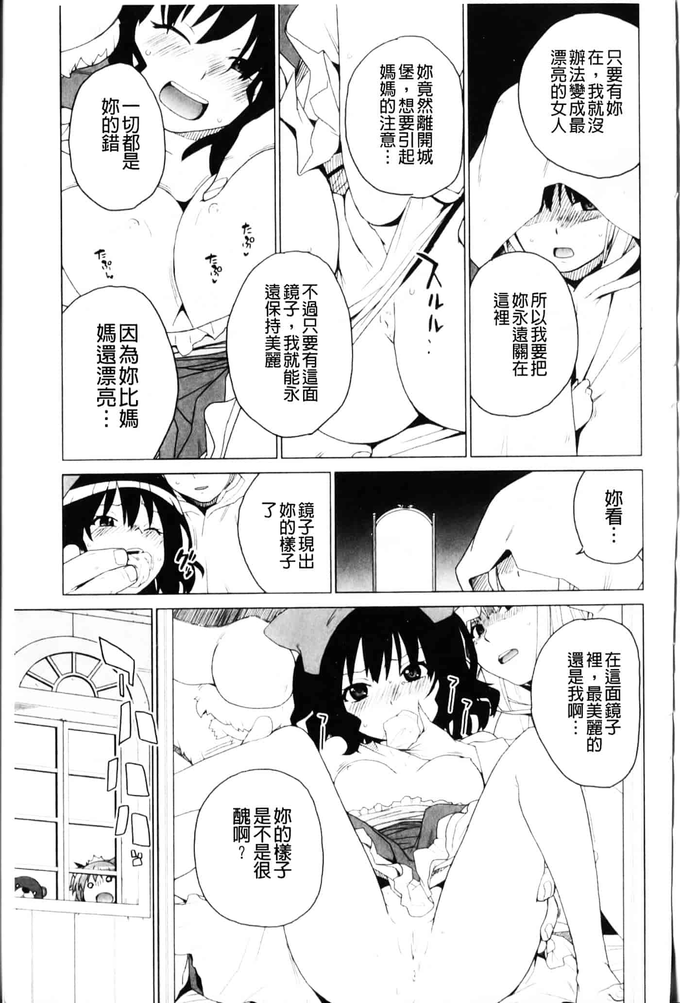 [鮭] 苺とあま～いおとぎ話_第1集