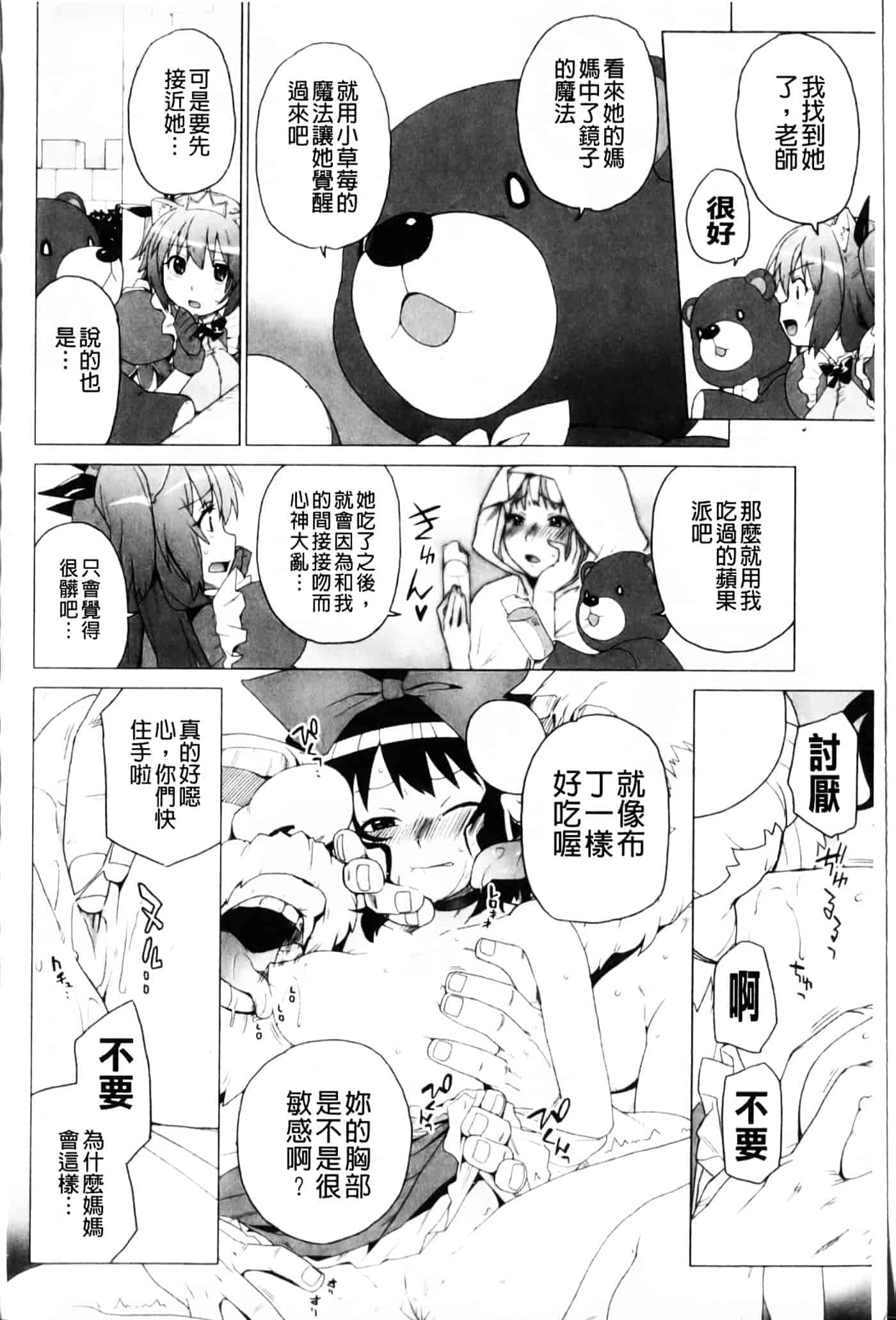 [鮭] 苺とあま～いおとぎ話_第1集