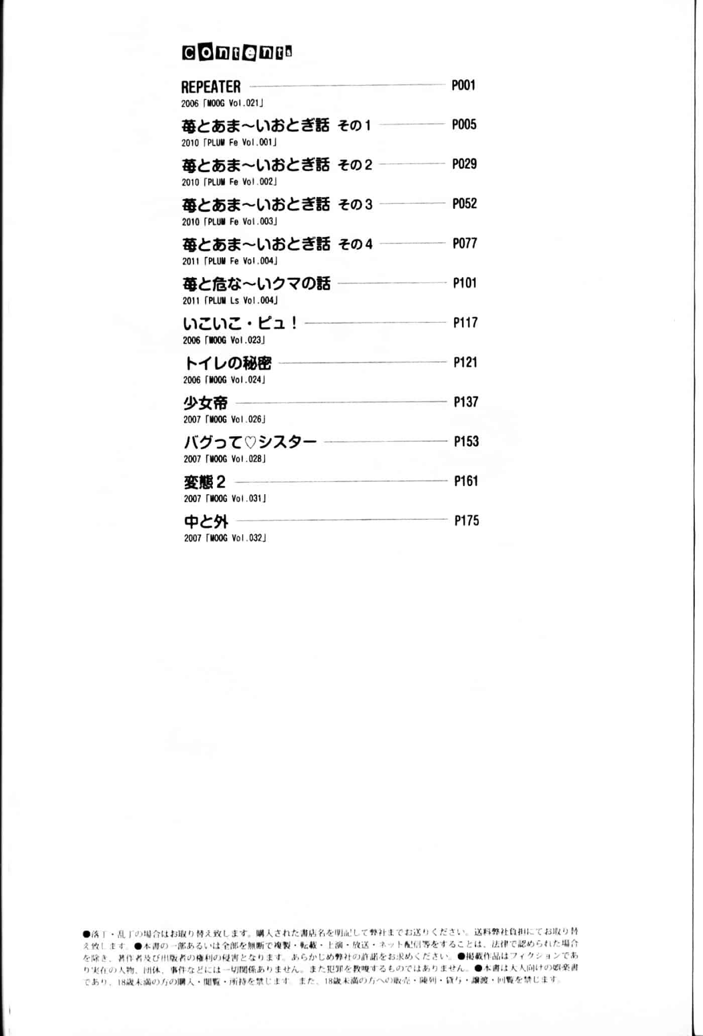 [鮭] 苺とあま～いおとぎ話_第1集