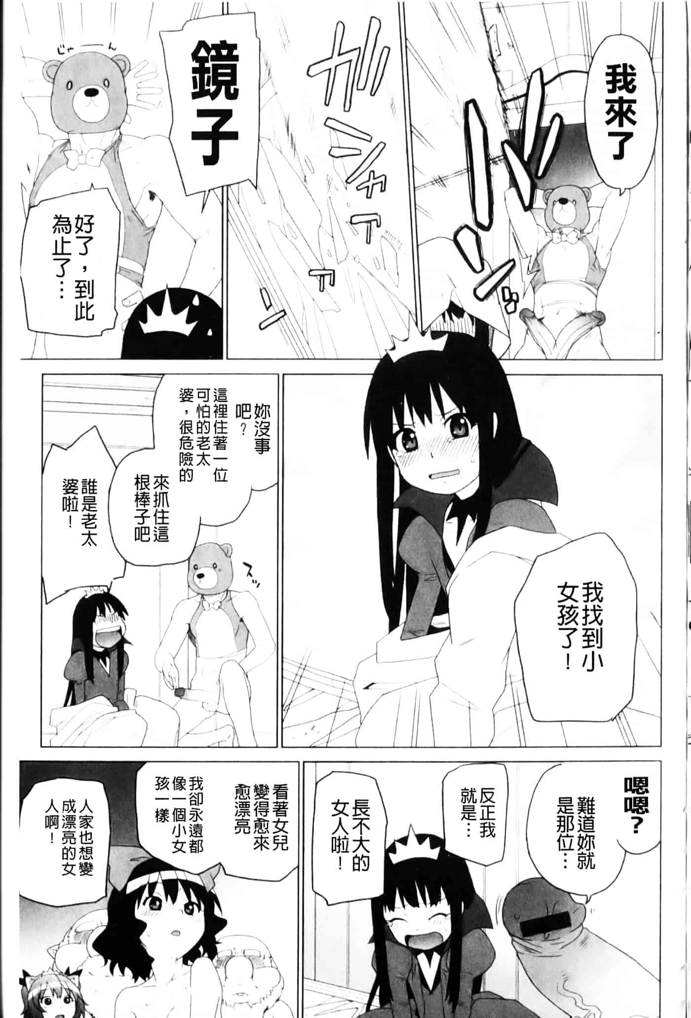 [鮭] 苺とあま～いおとぎ話_第1集