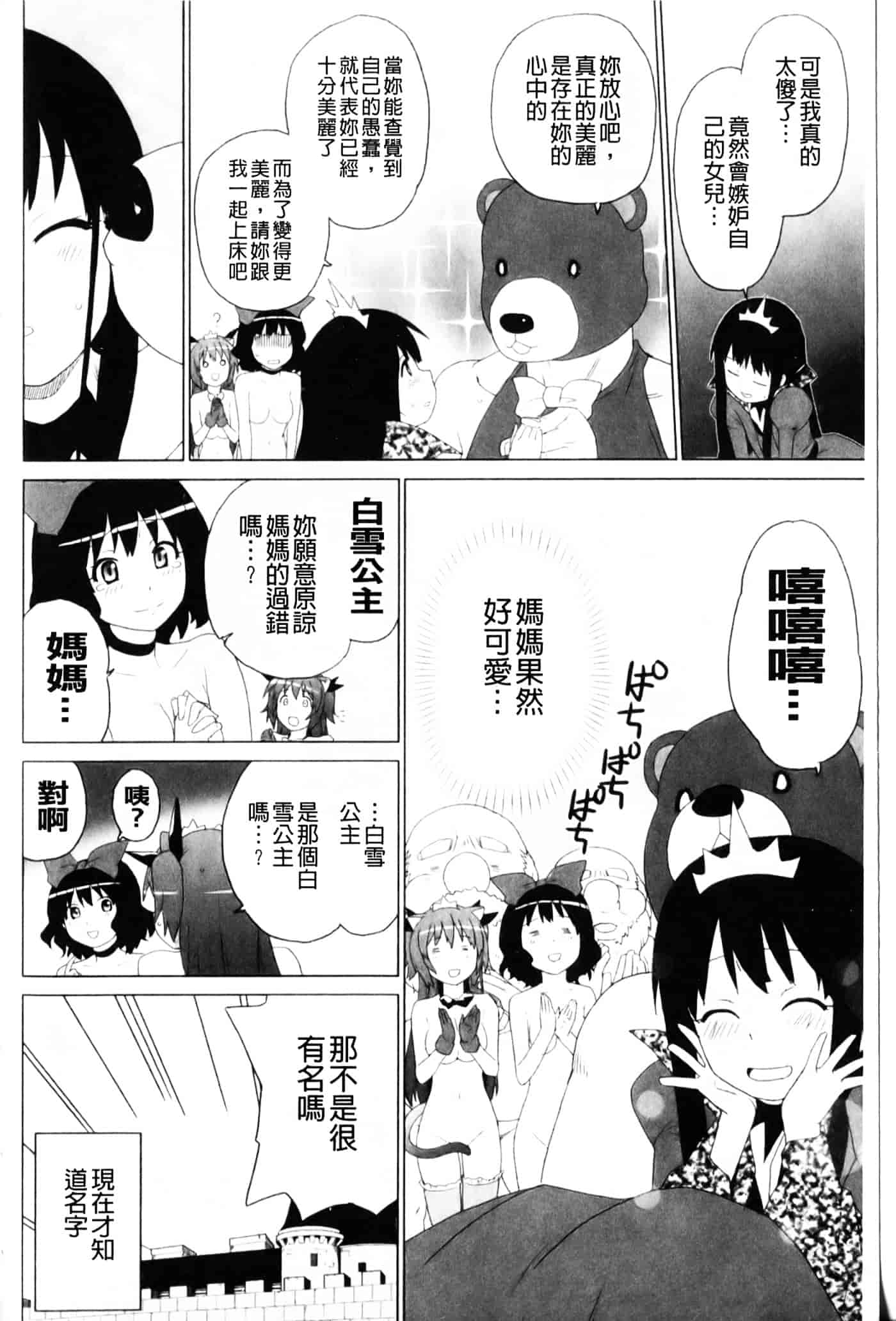 [鮭] 苺とあま～いおとぎ話_第1集