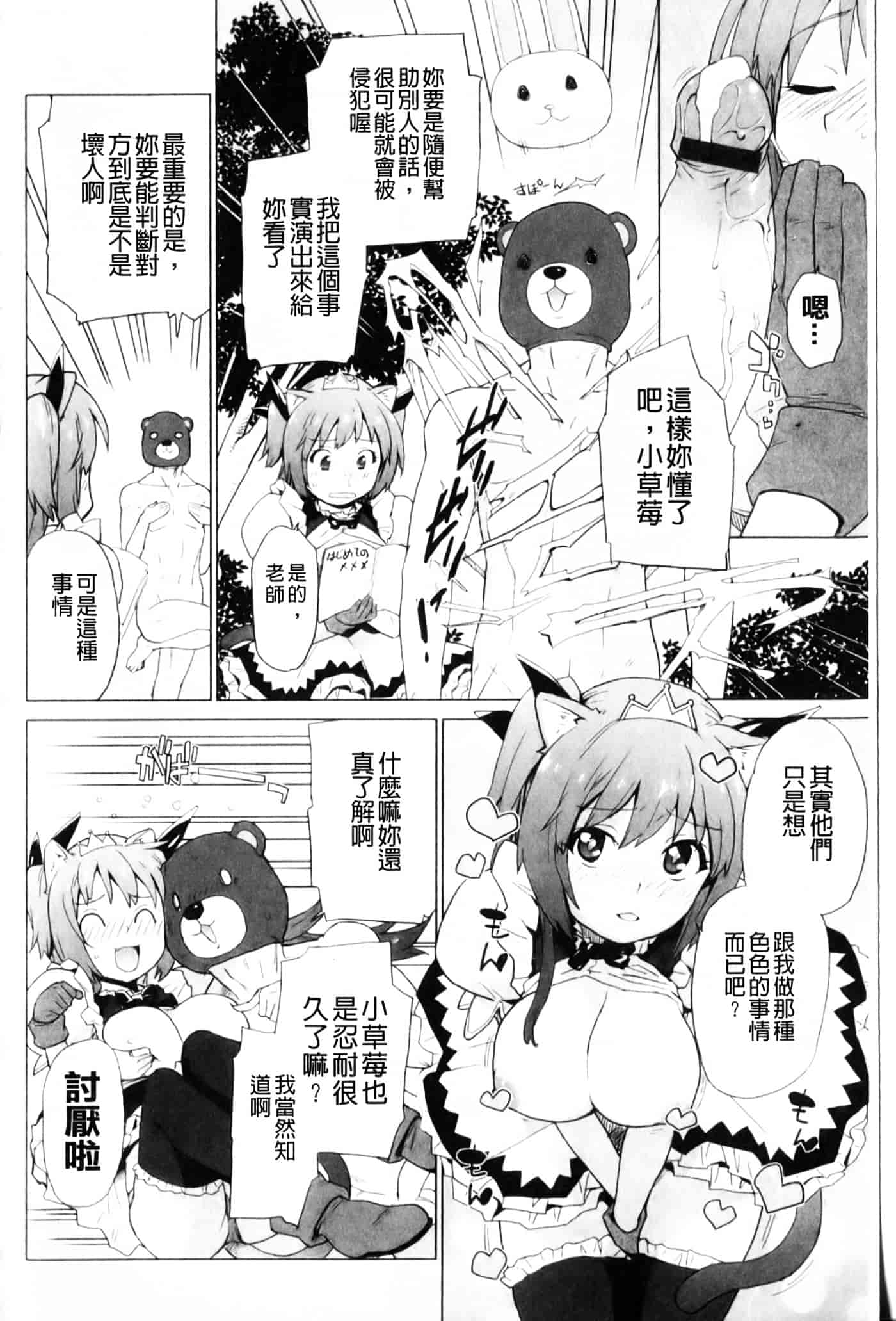 [鮭] 苺とあま～いおとぎ話_第1集
