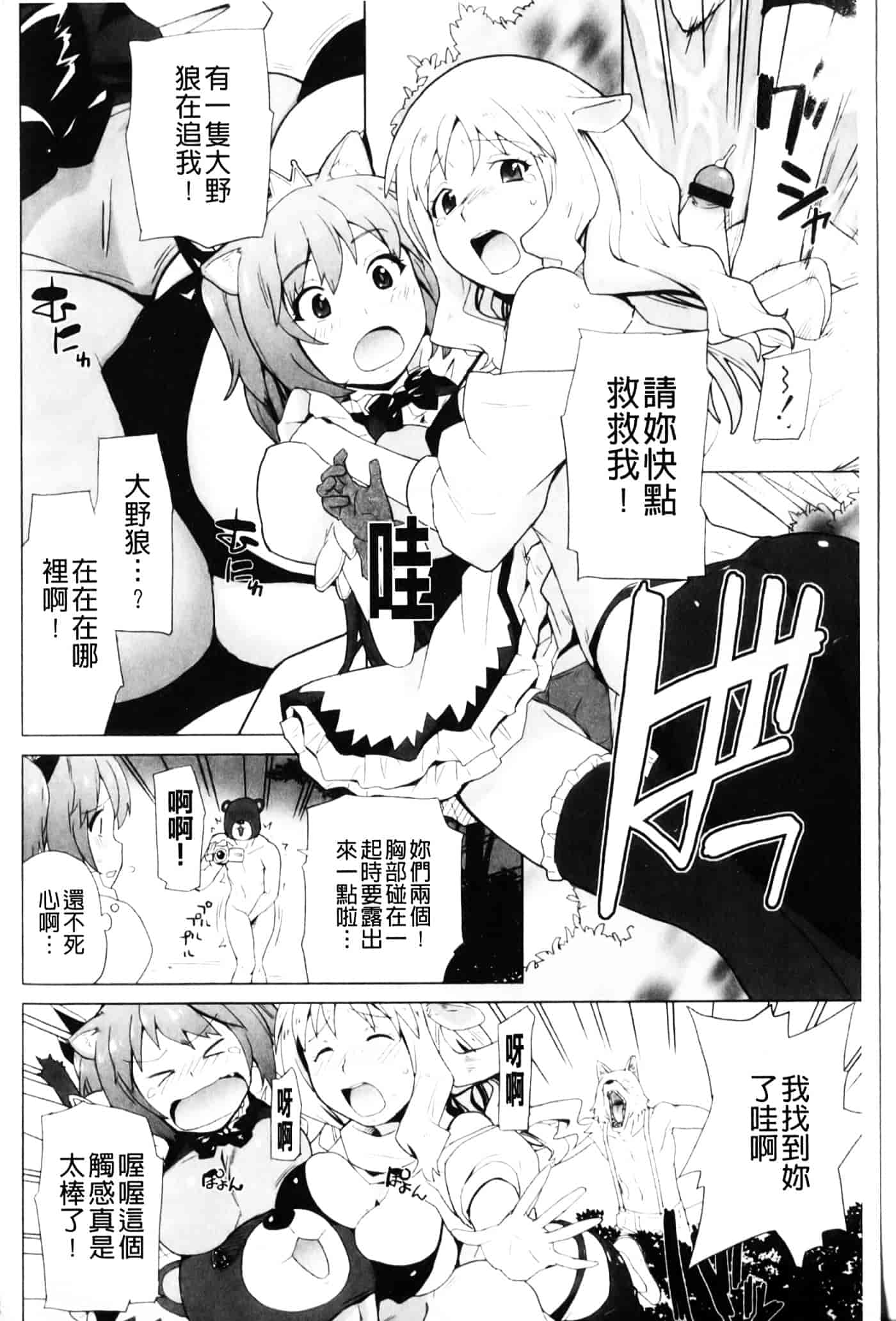 [鮭] 苺とあま～いおとぎ話_第1集